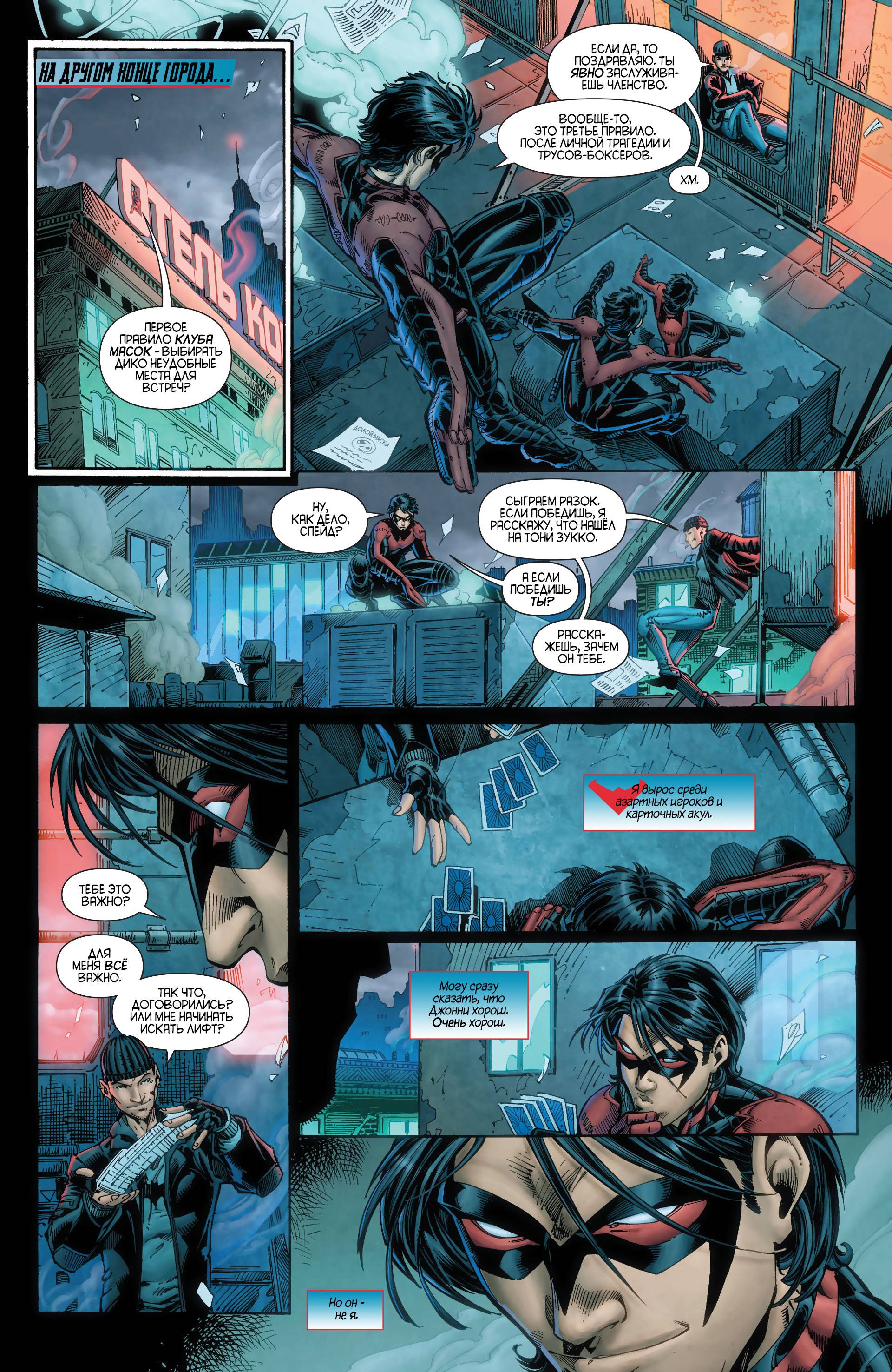 Найтвинг №20 онлайн