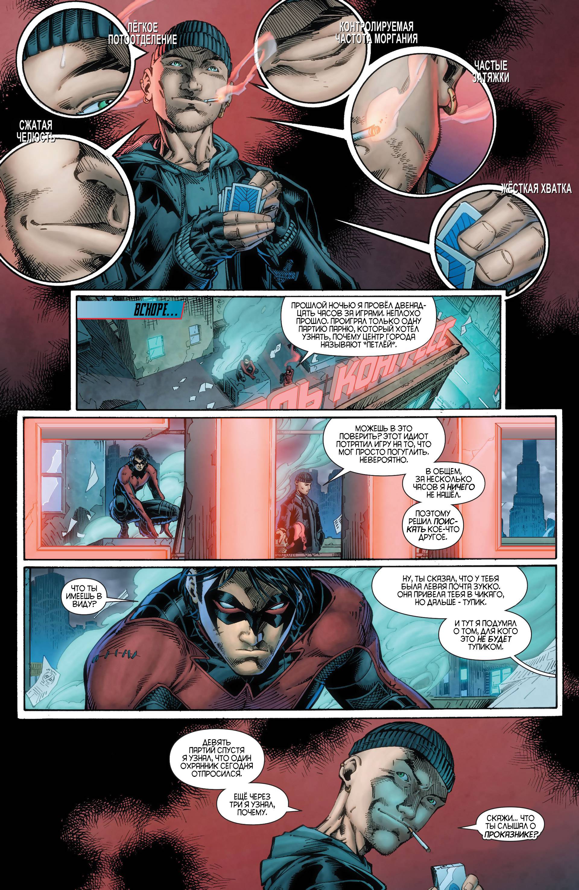 Найтвинг №20 онлайн