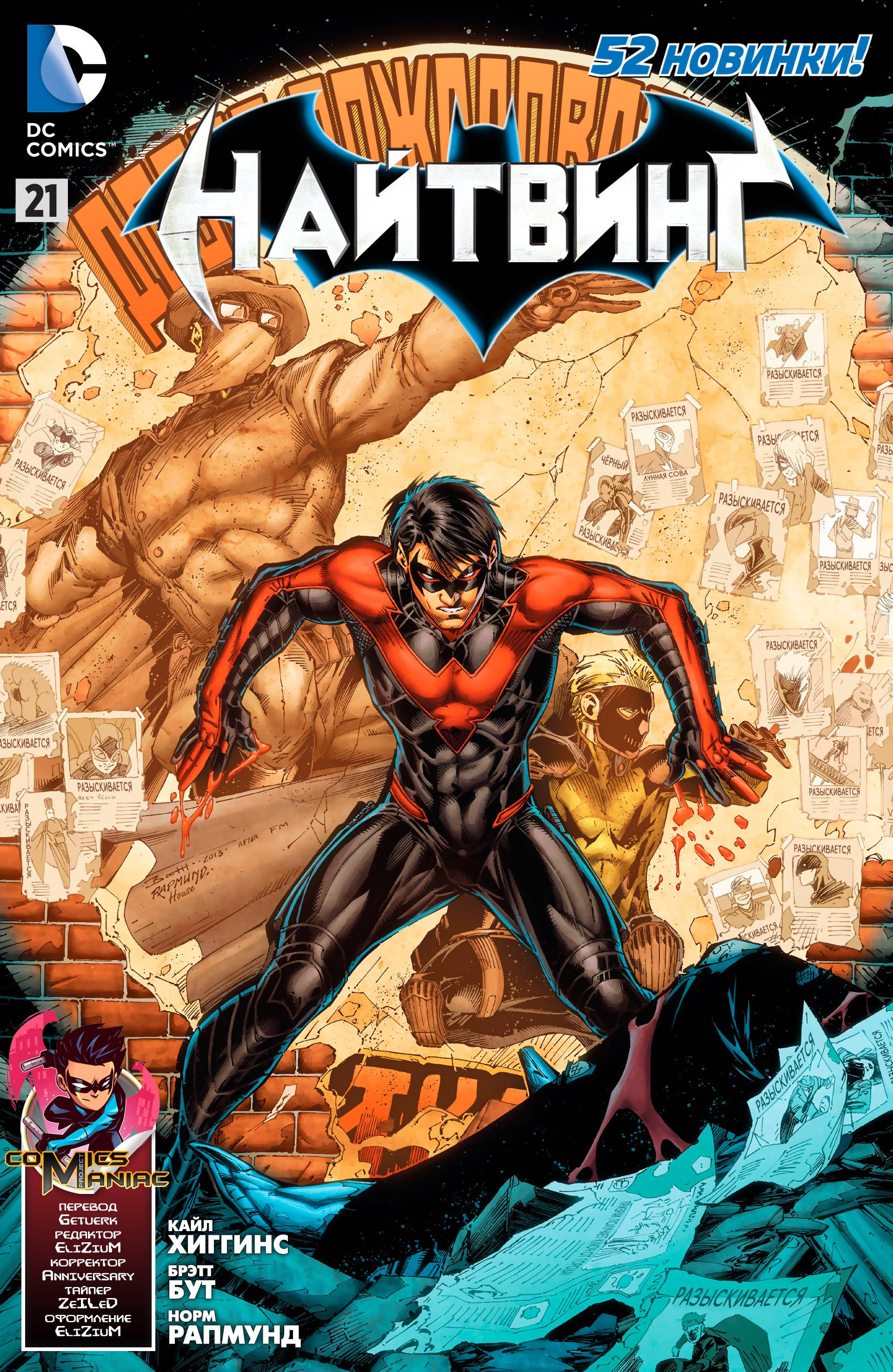 Найтвинг №21 онлайн