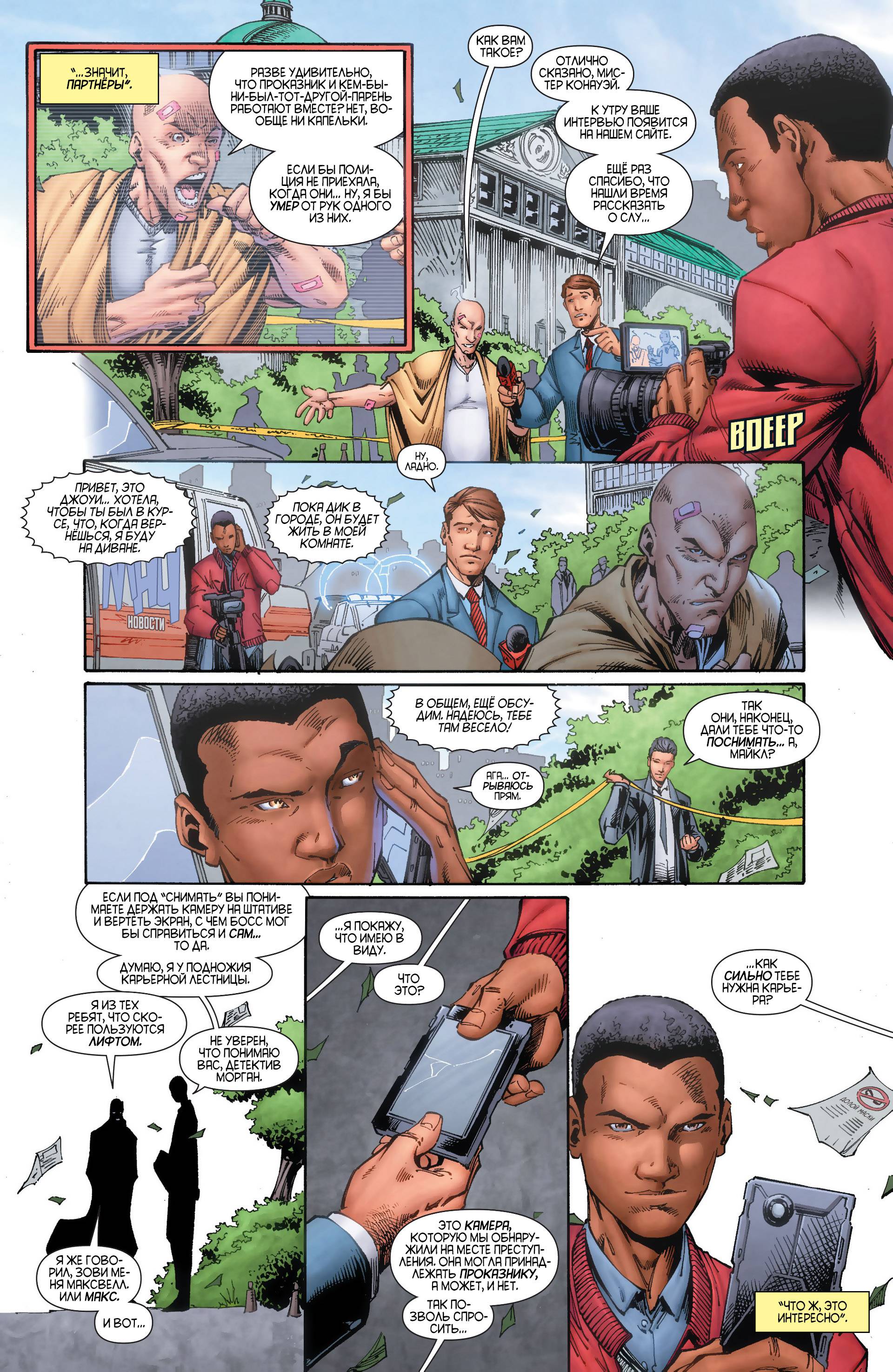 Найтвинг №21 онлайн