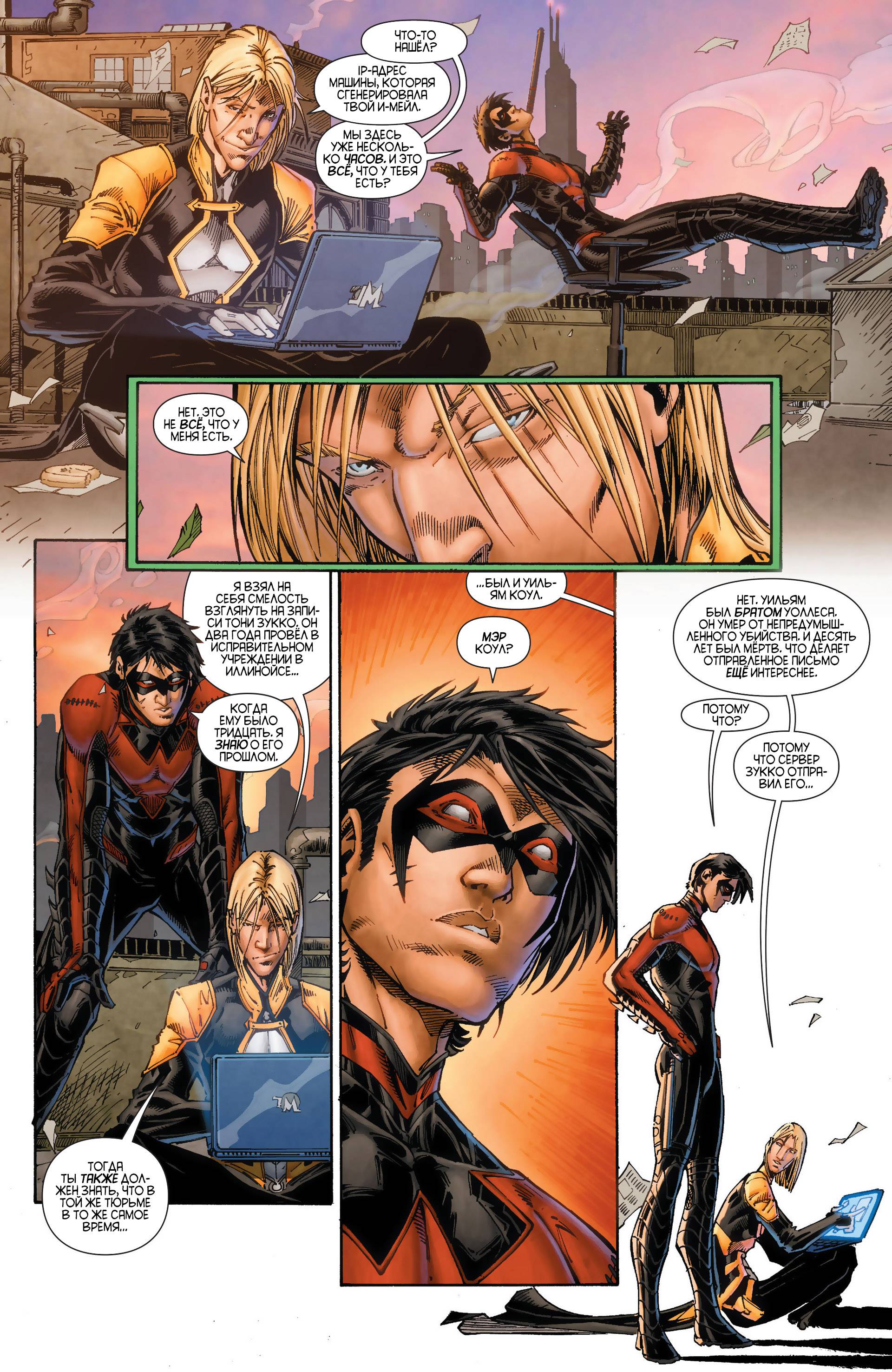 Найтвинг №21 онлайн