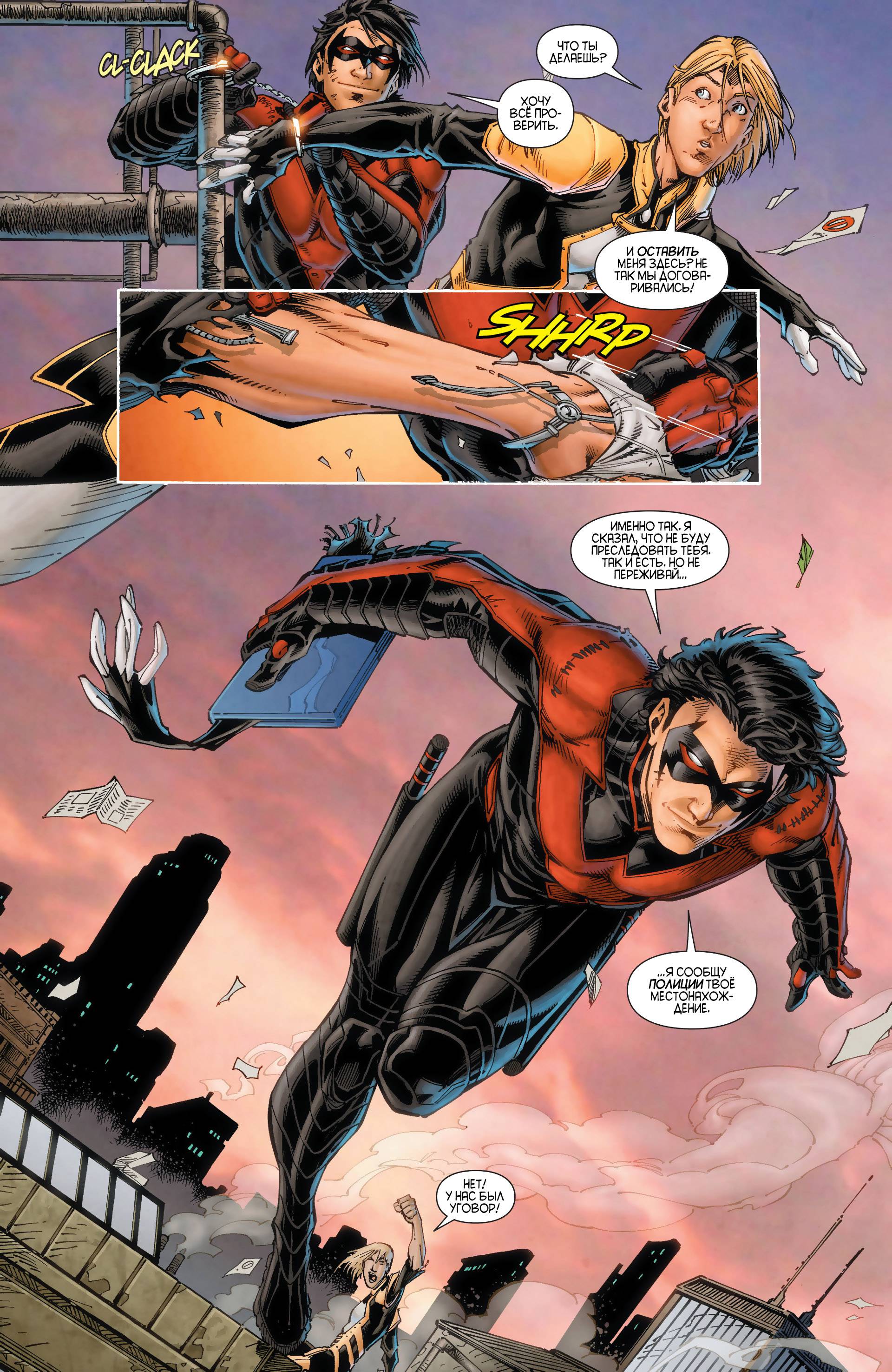 Найтвинг №21 онлайн