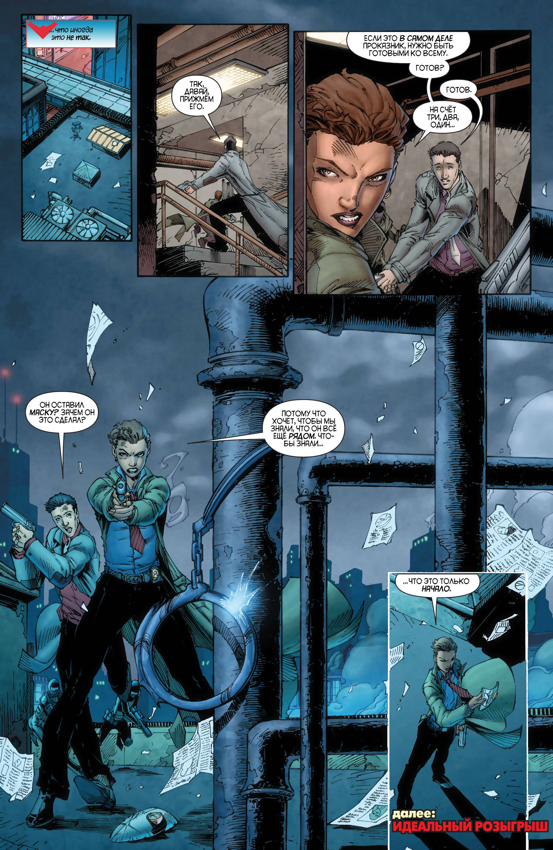 Найтвинг №21 онлайн