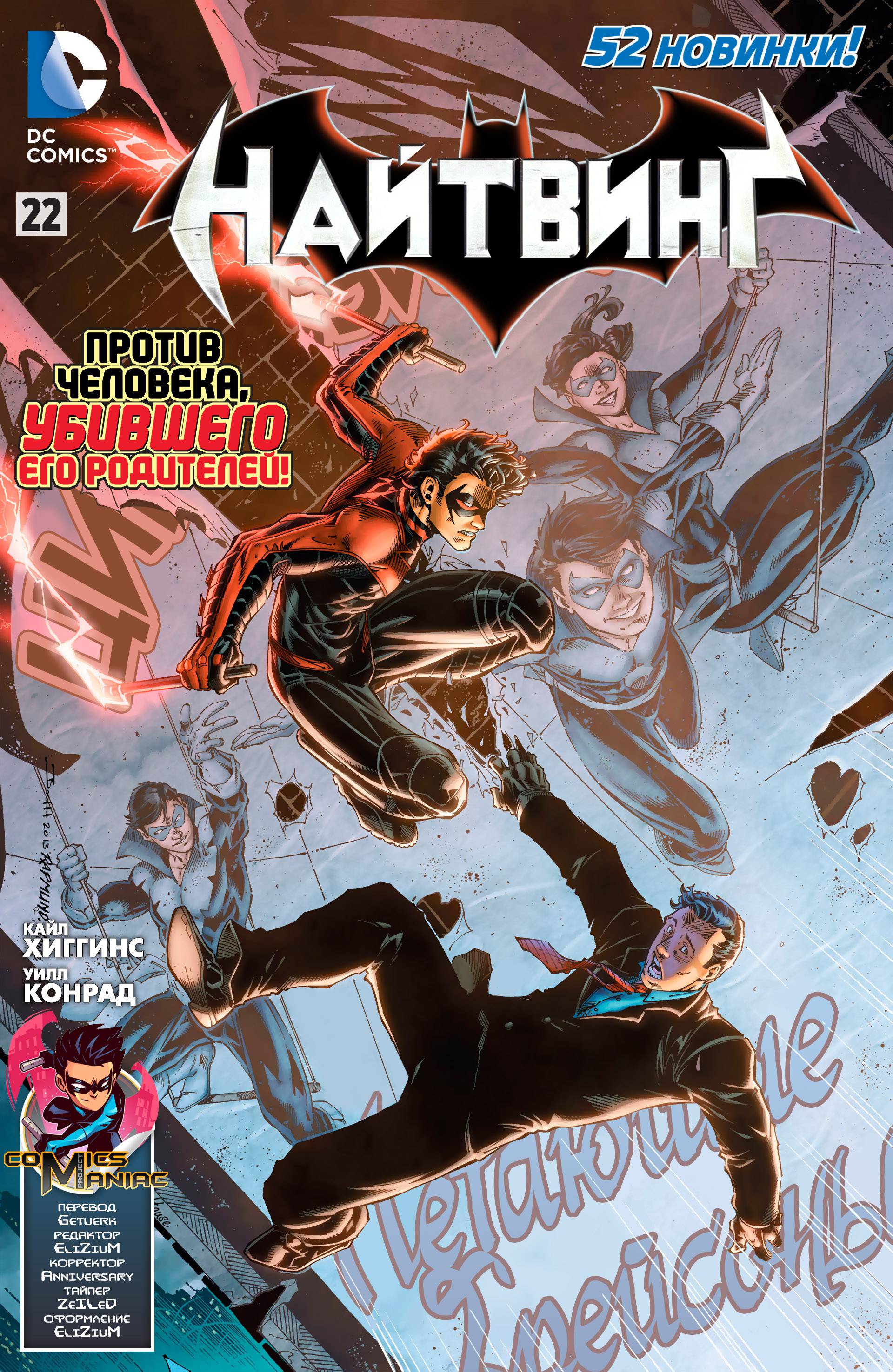 Найтвинг №22 онлайн