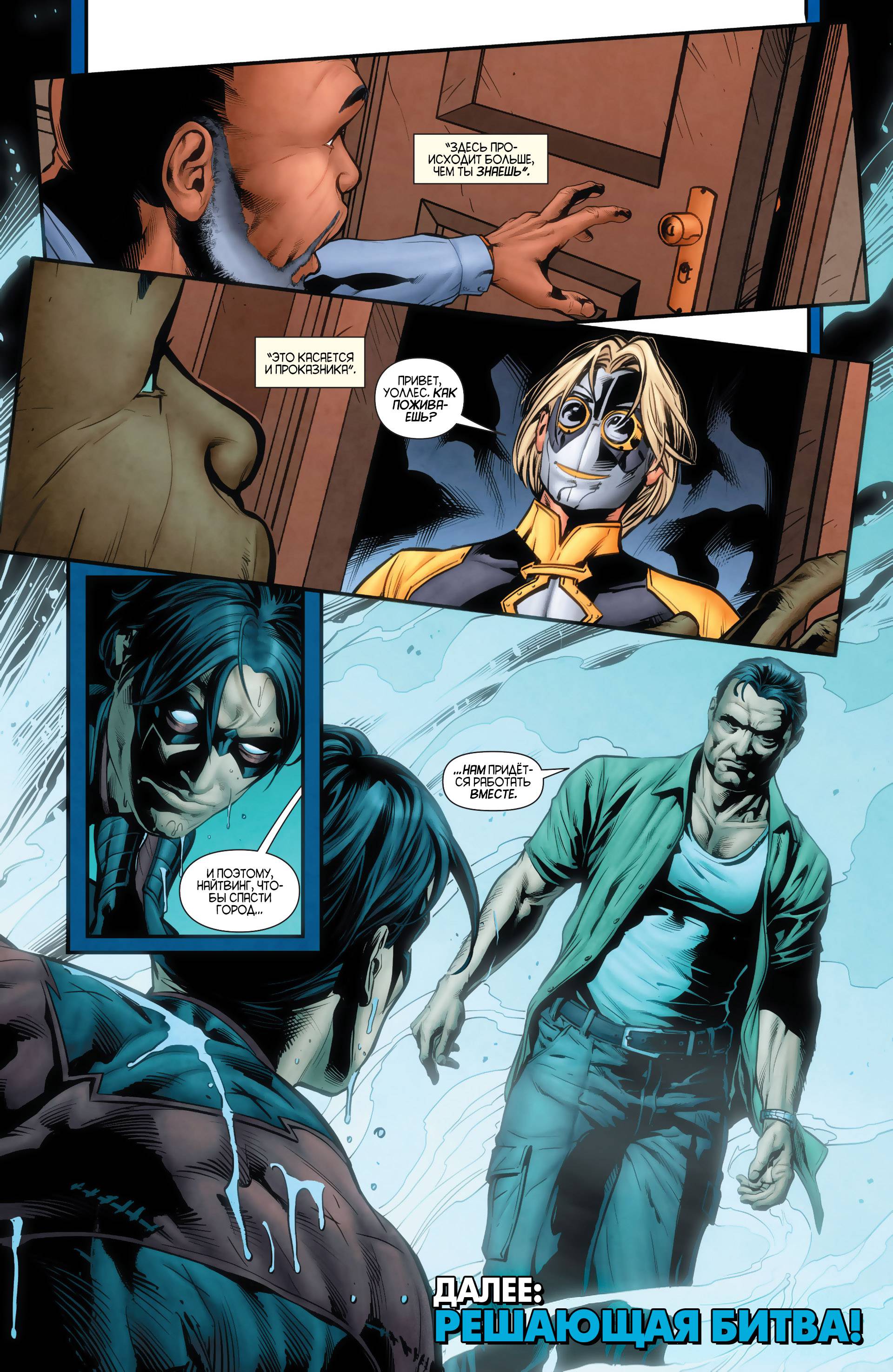 Найтвинг №23 онлайн