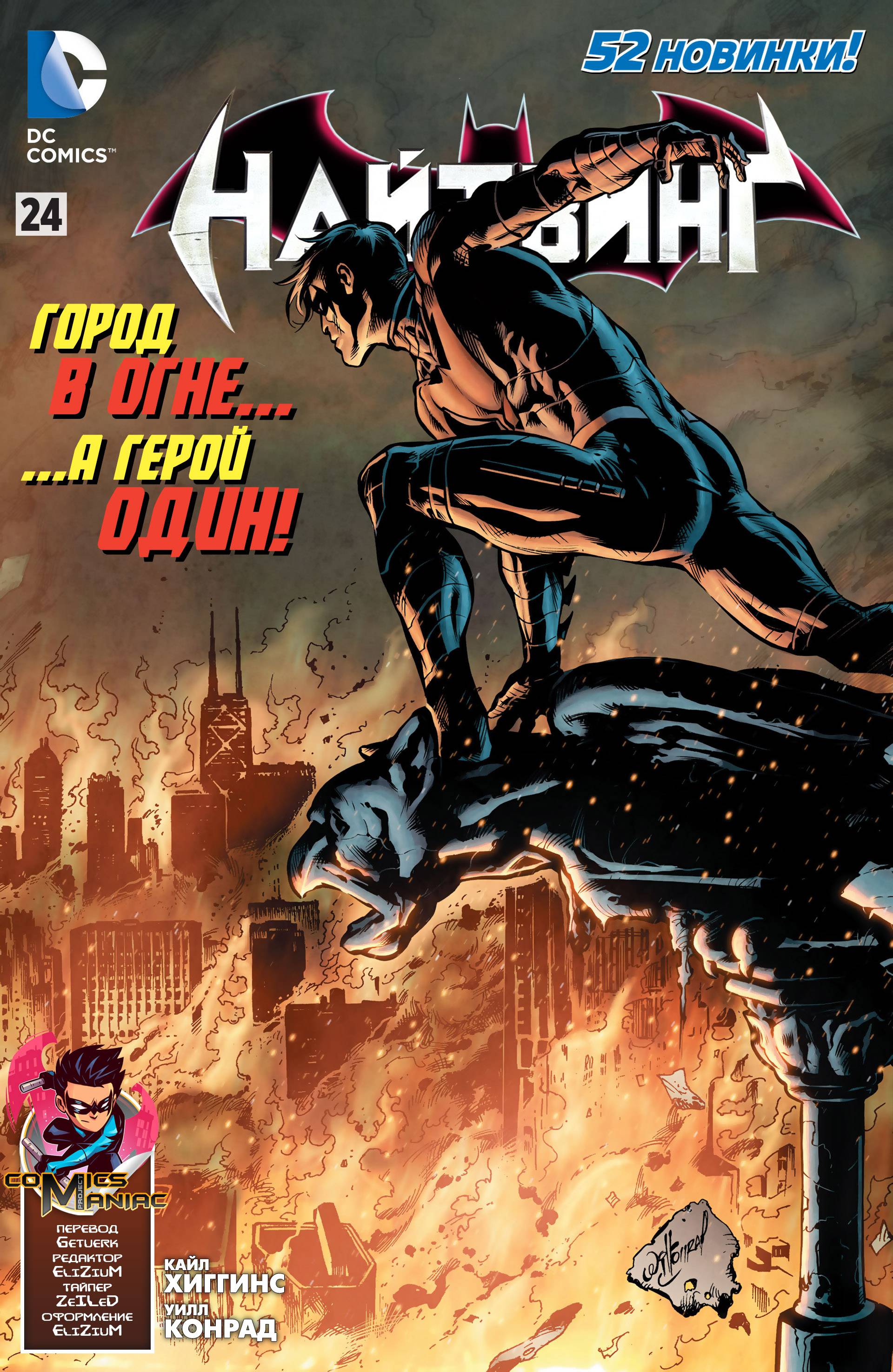 Найтвинг №24 онлайн