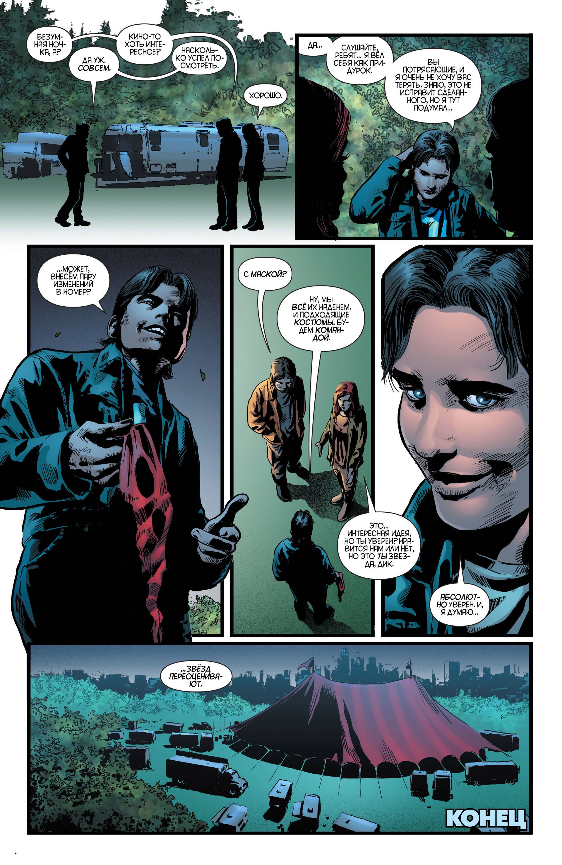 Найтвинг №25 онлайн