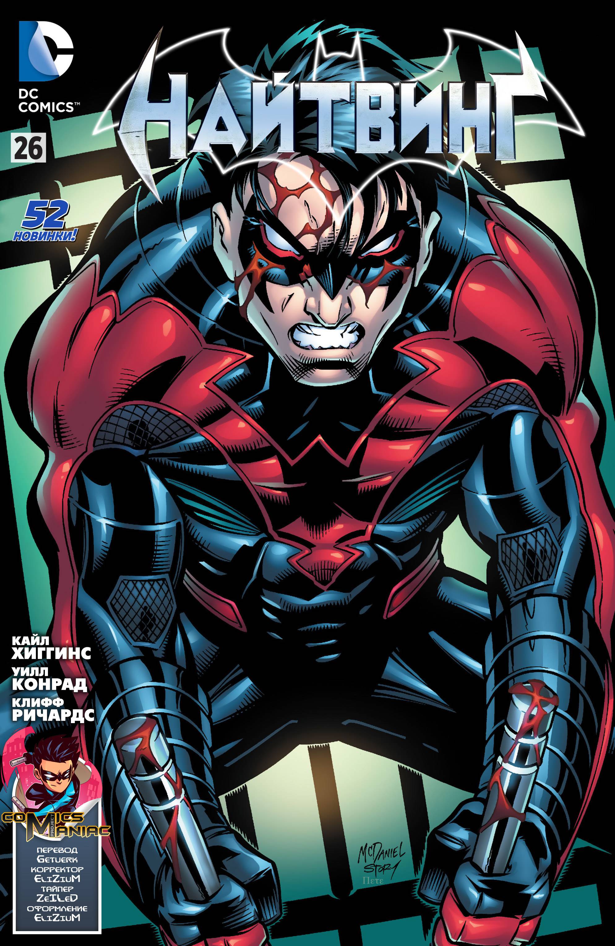 Найтвинг №26 онлайн