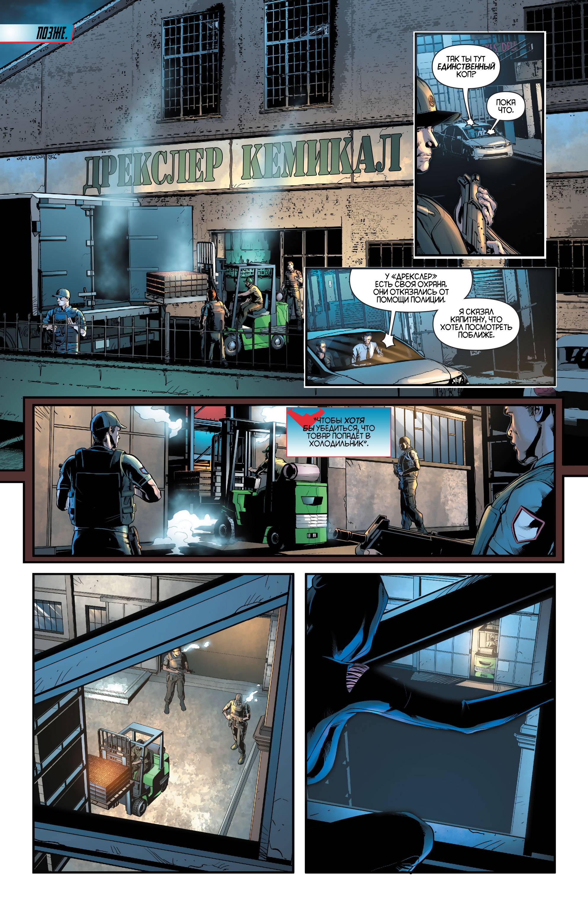 Найтвинг №26 онлайн