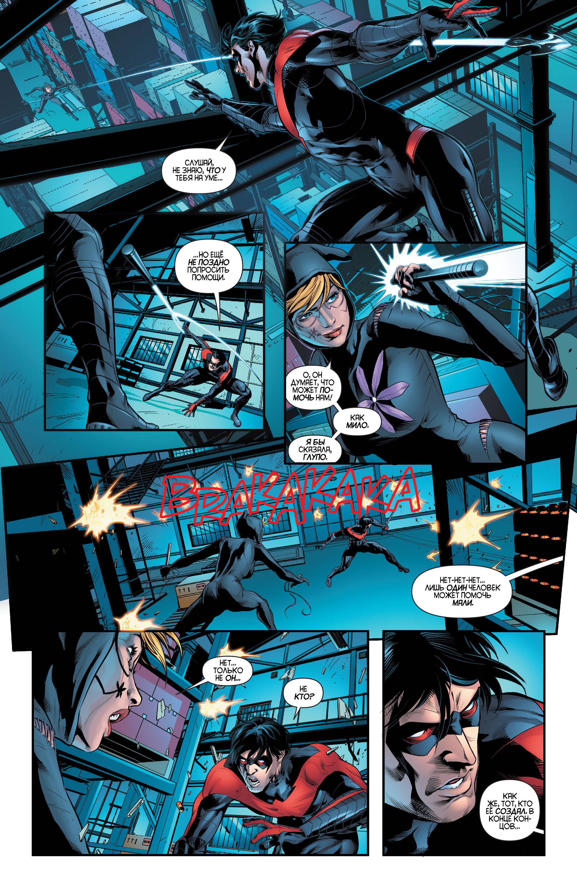 Найтвинг №26 онлайн