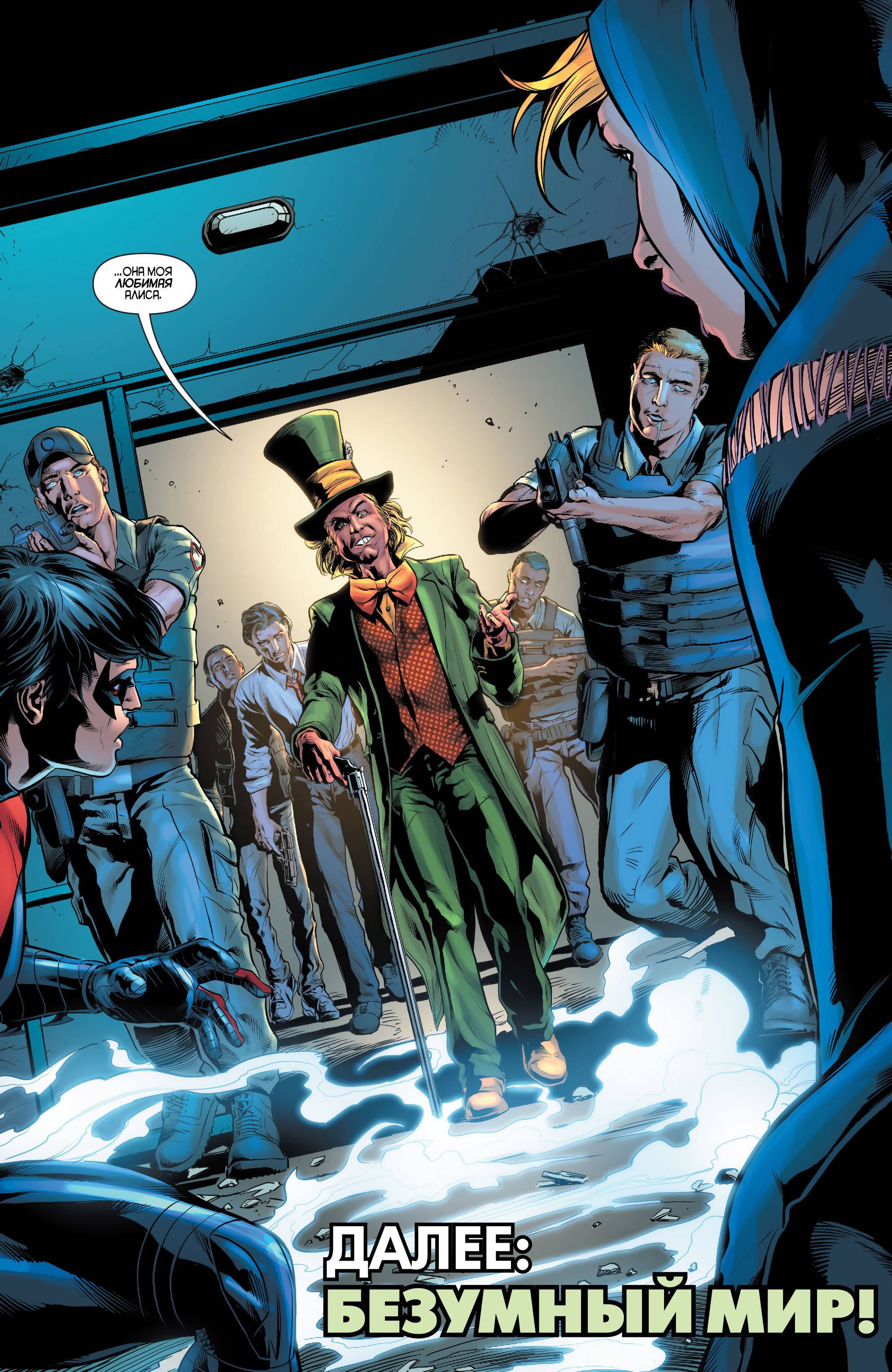 Найтвинг №26 онлайн