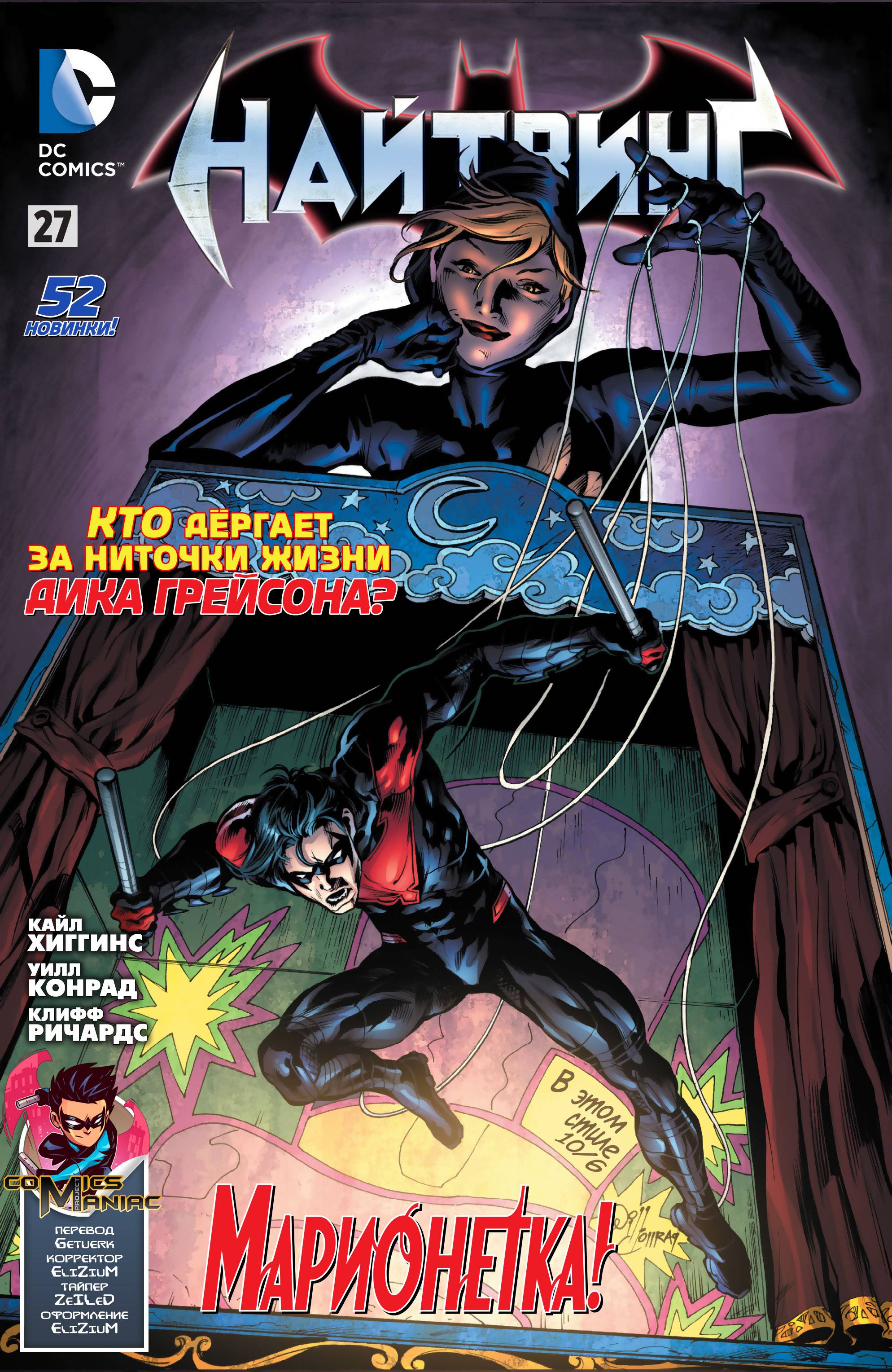 Найтвинг №27 онлайн