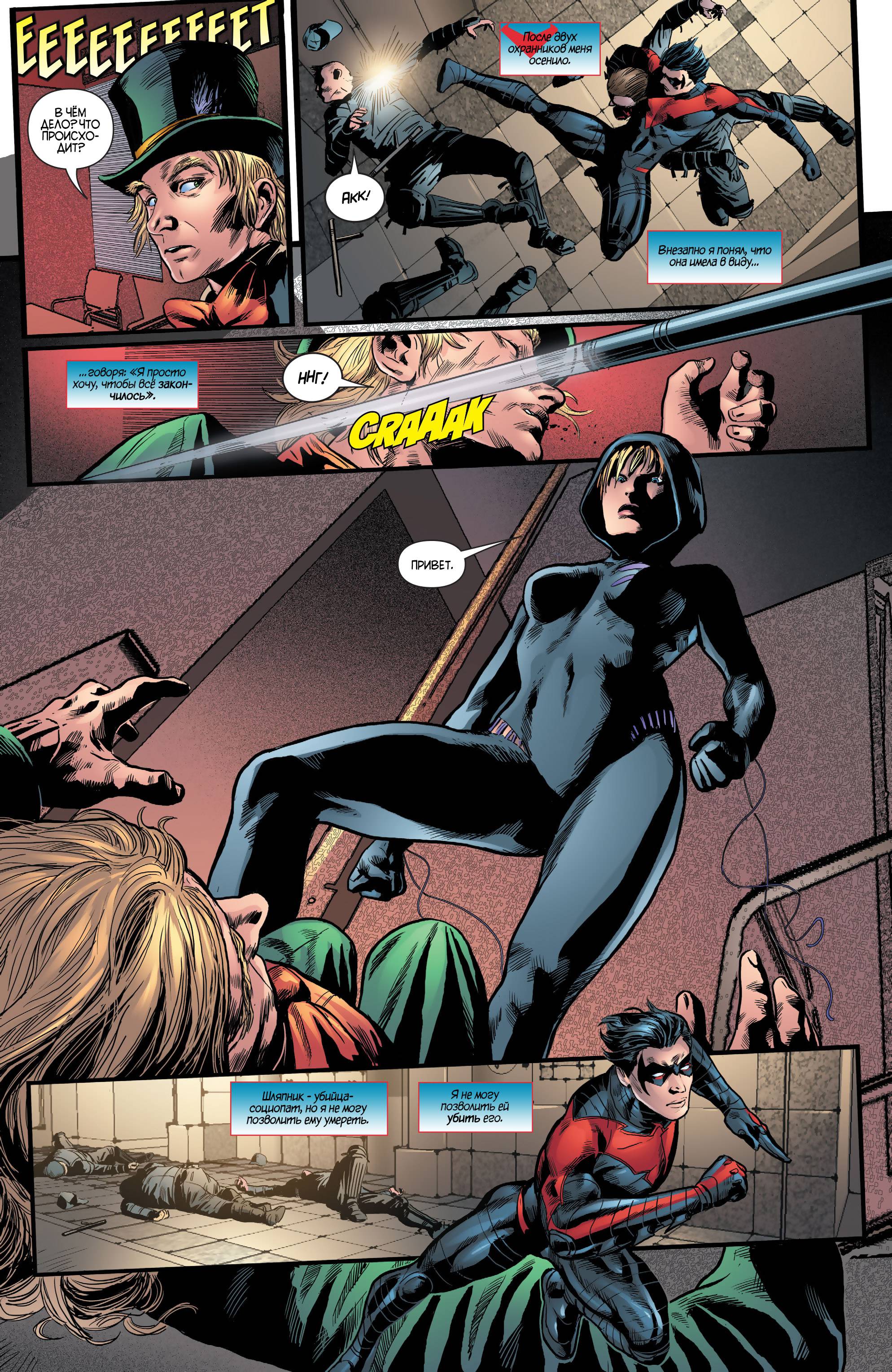 Найтвинг №27 онлайн