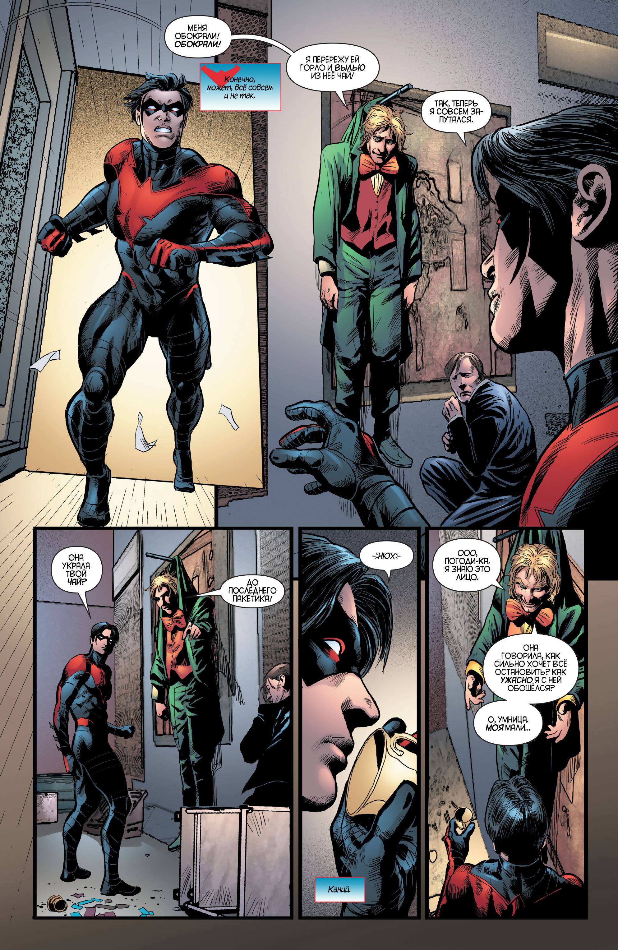 Найтвинг №27 онлайн