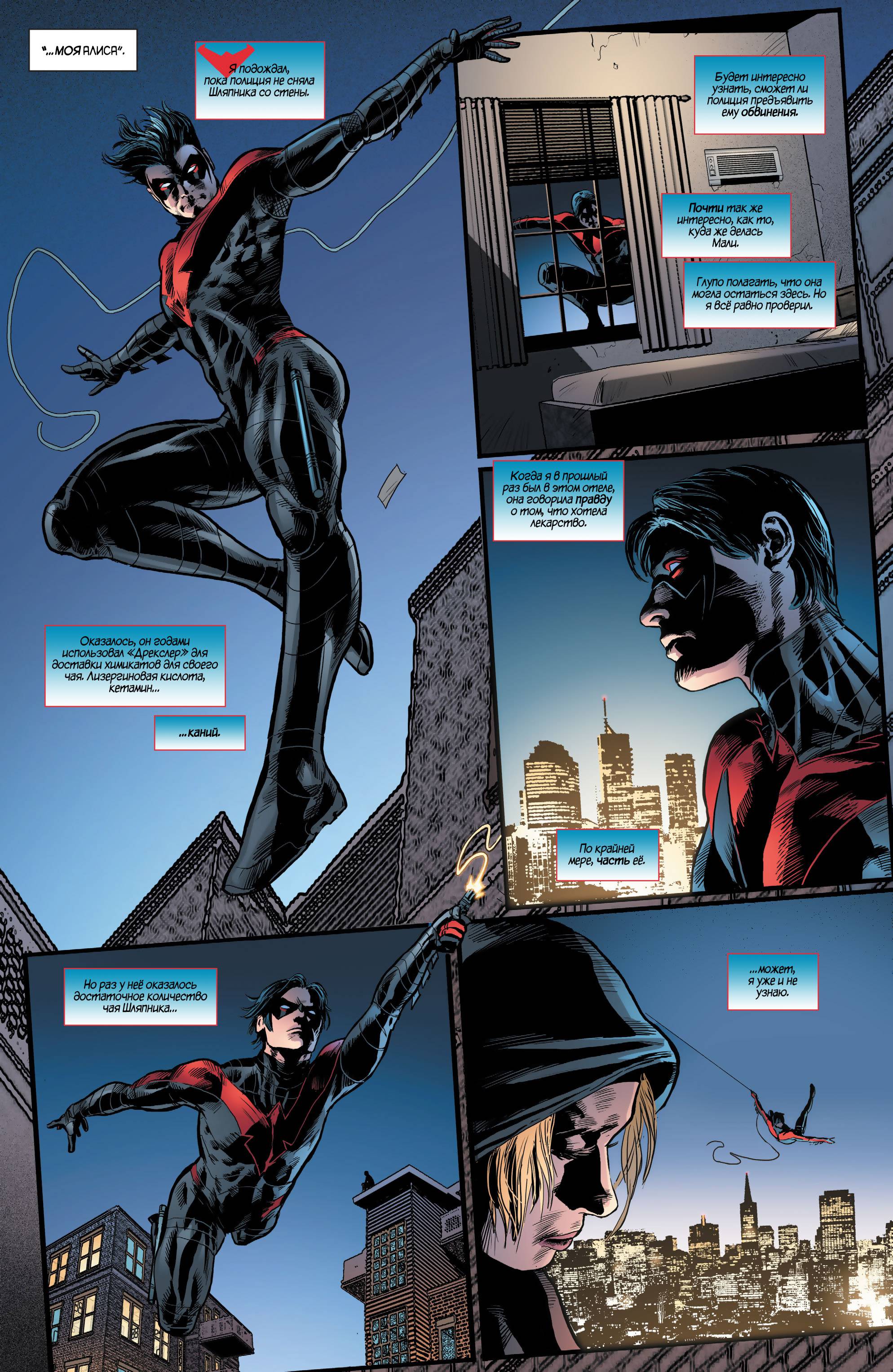 Найтвинг №27 онлайн