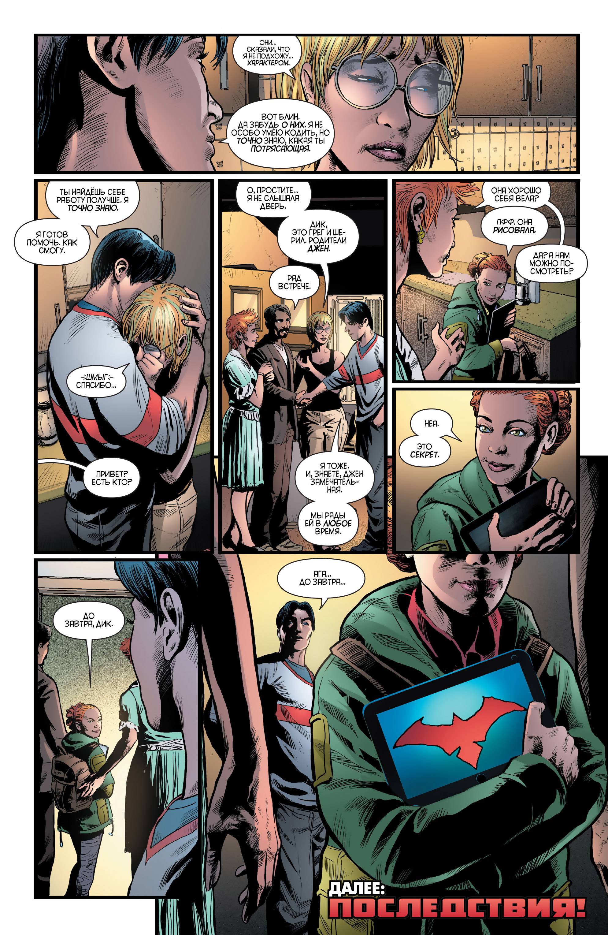 Найтвинг №27 онлайн