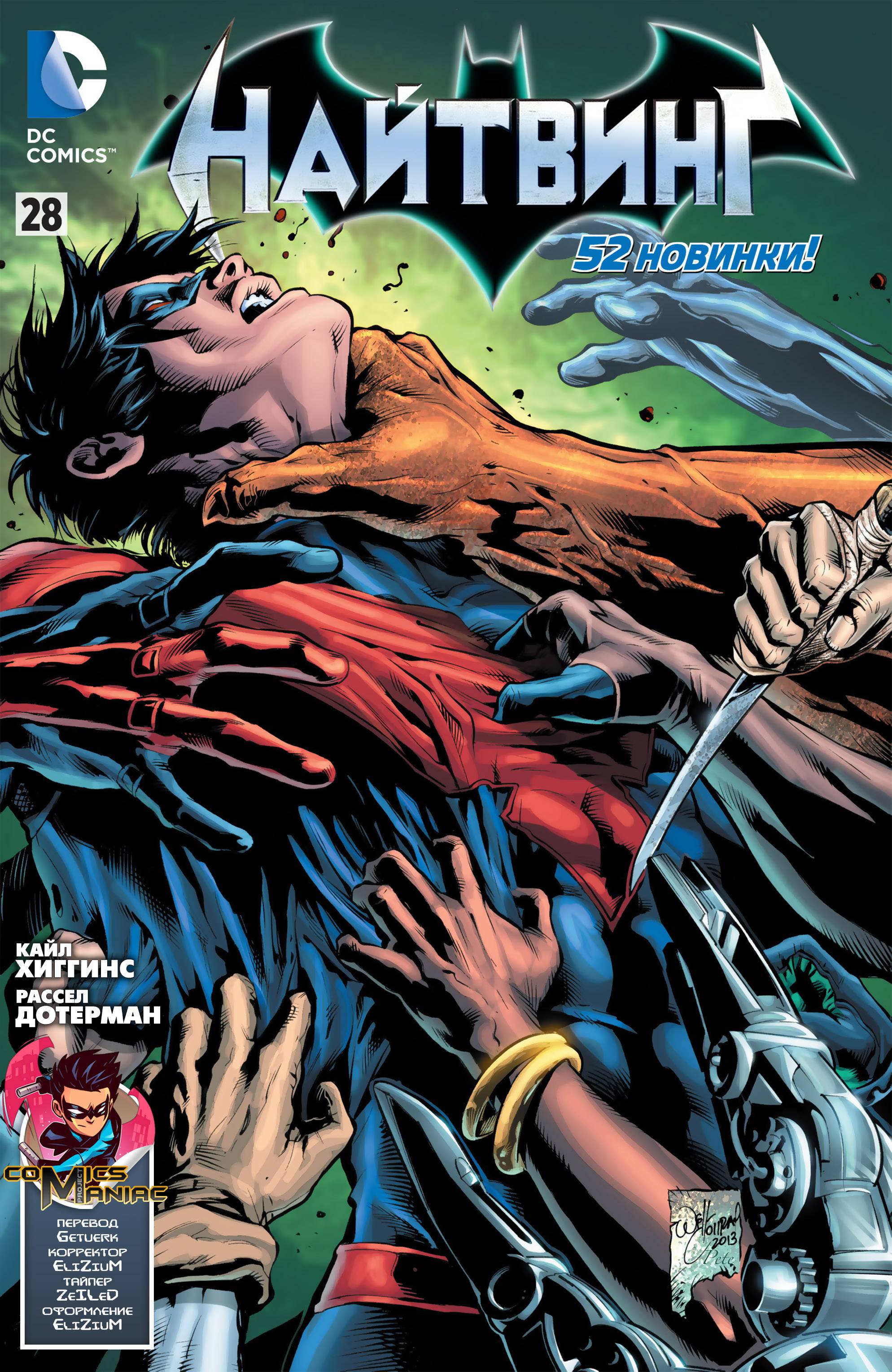 Найтвинг №28 онлайн