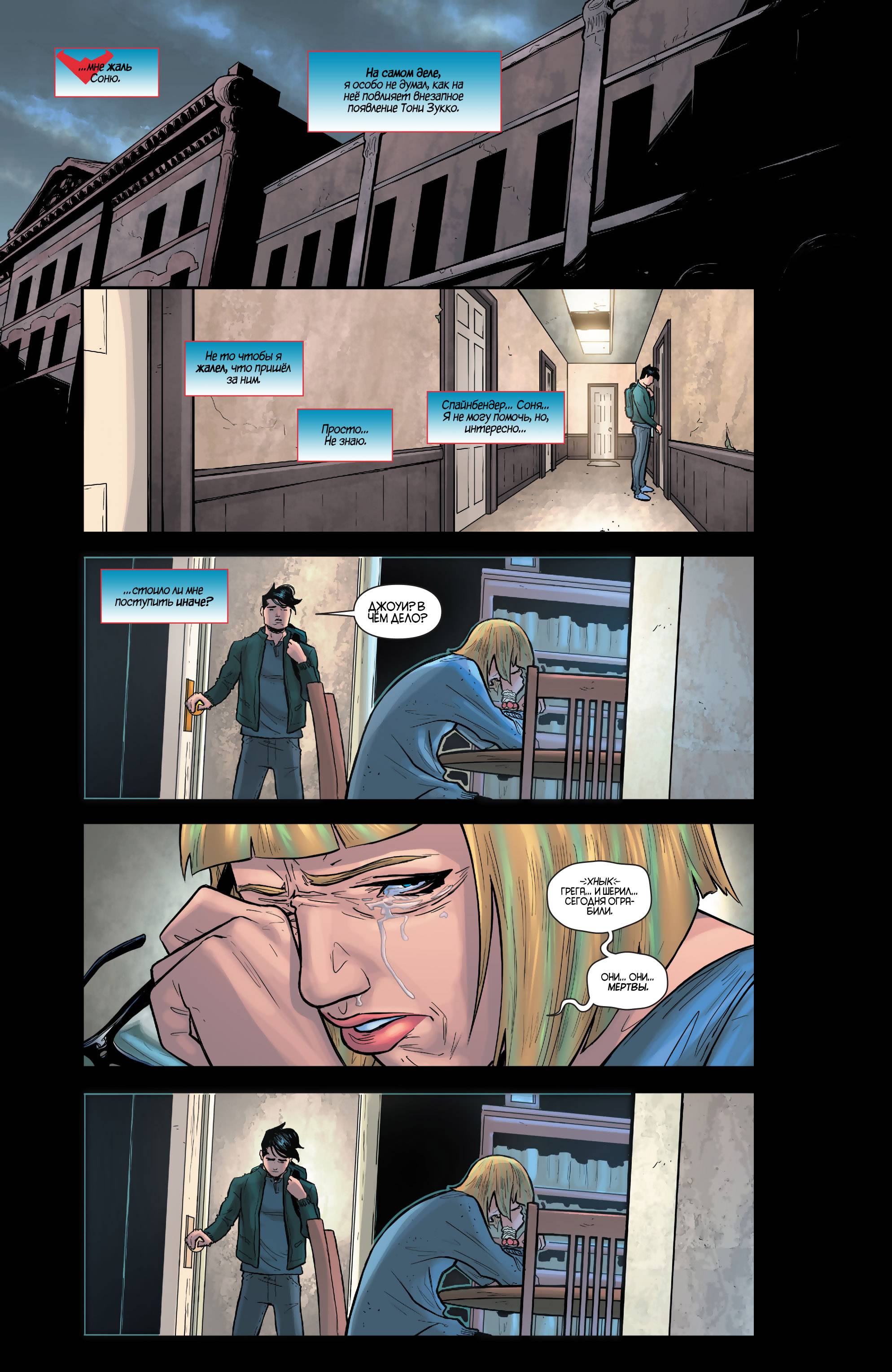 Найтвинг №28 онлайн