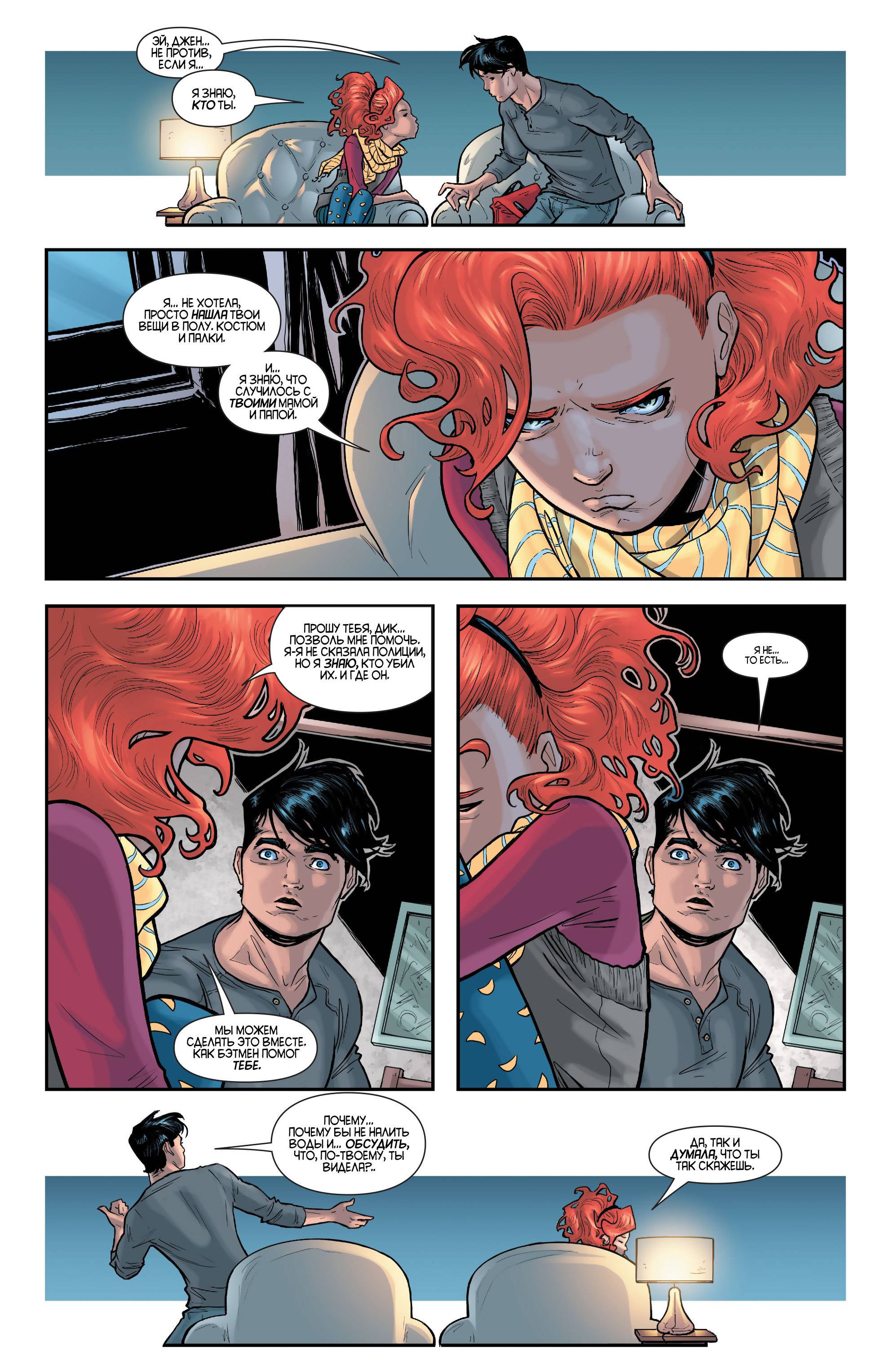 Найтвинг №28 онлайн