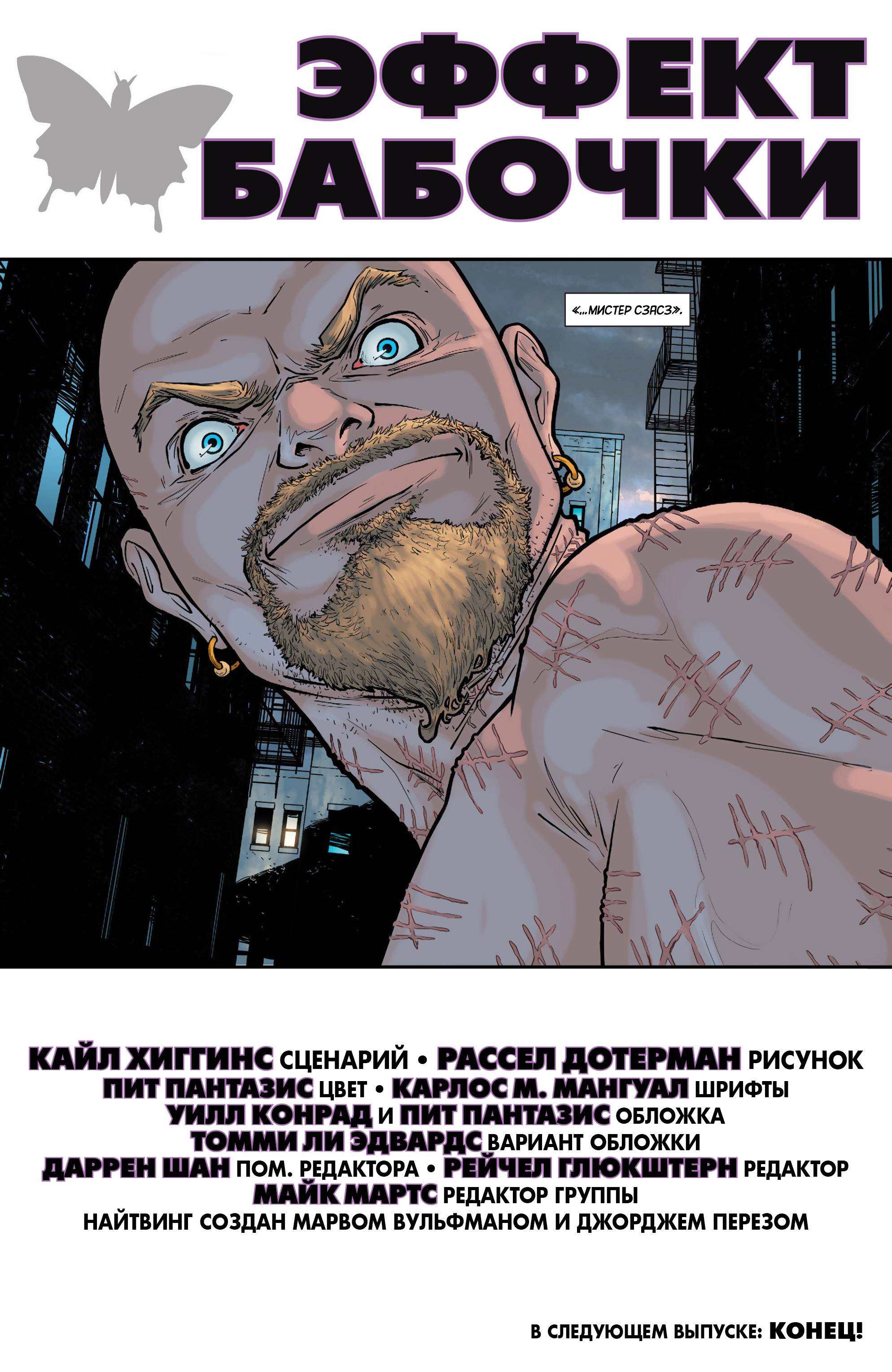 Найтвинг №28 онлайн