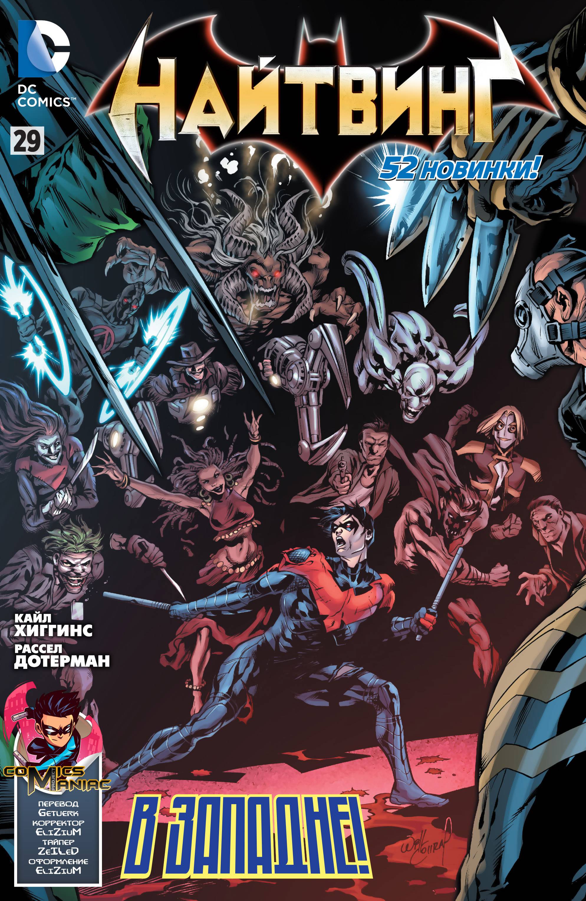 Найтвинг №29 онлайн