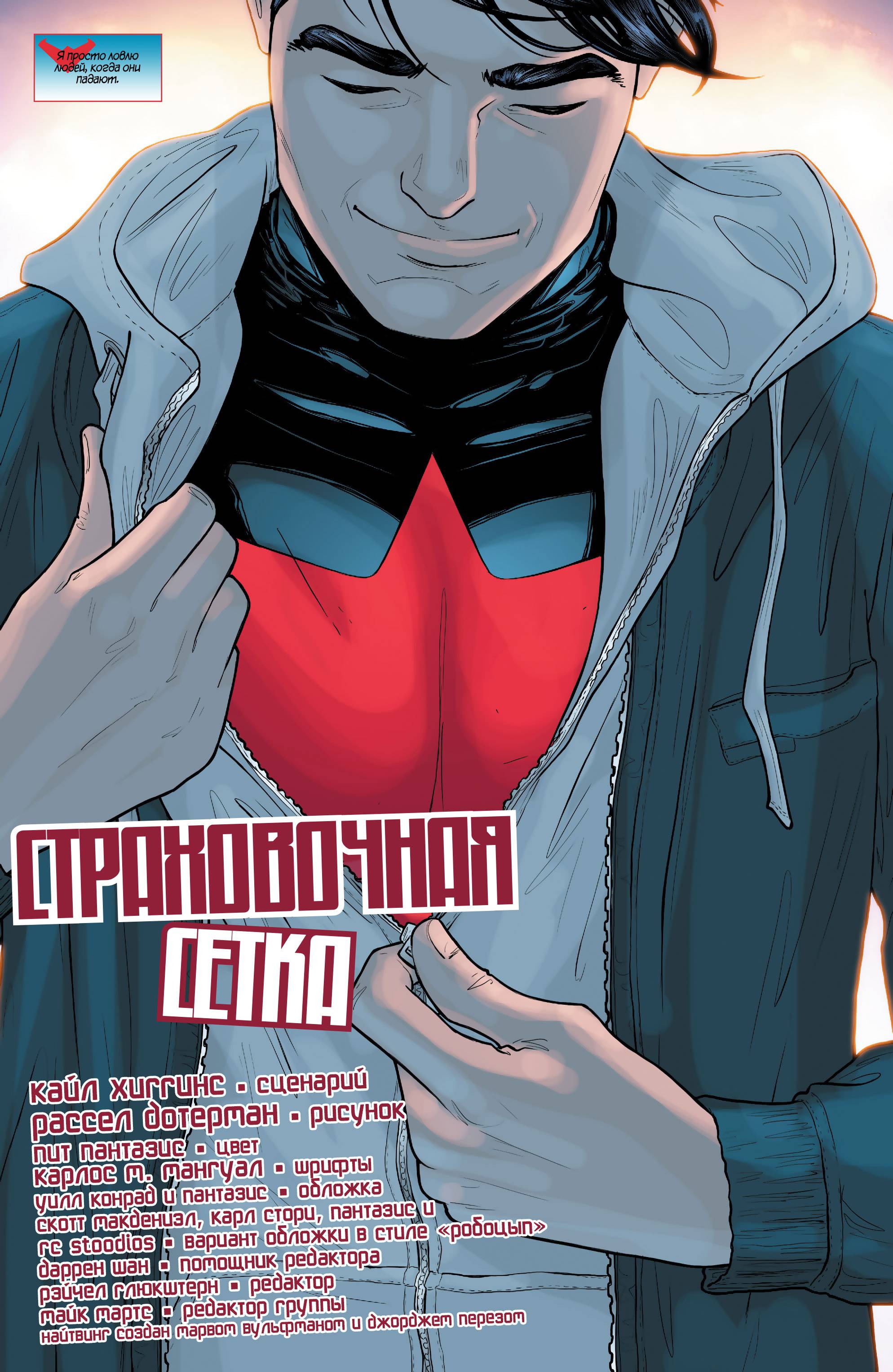 Найтвинг №29 онлайн