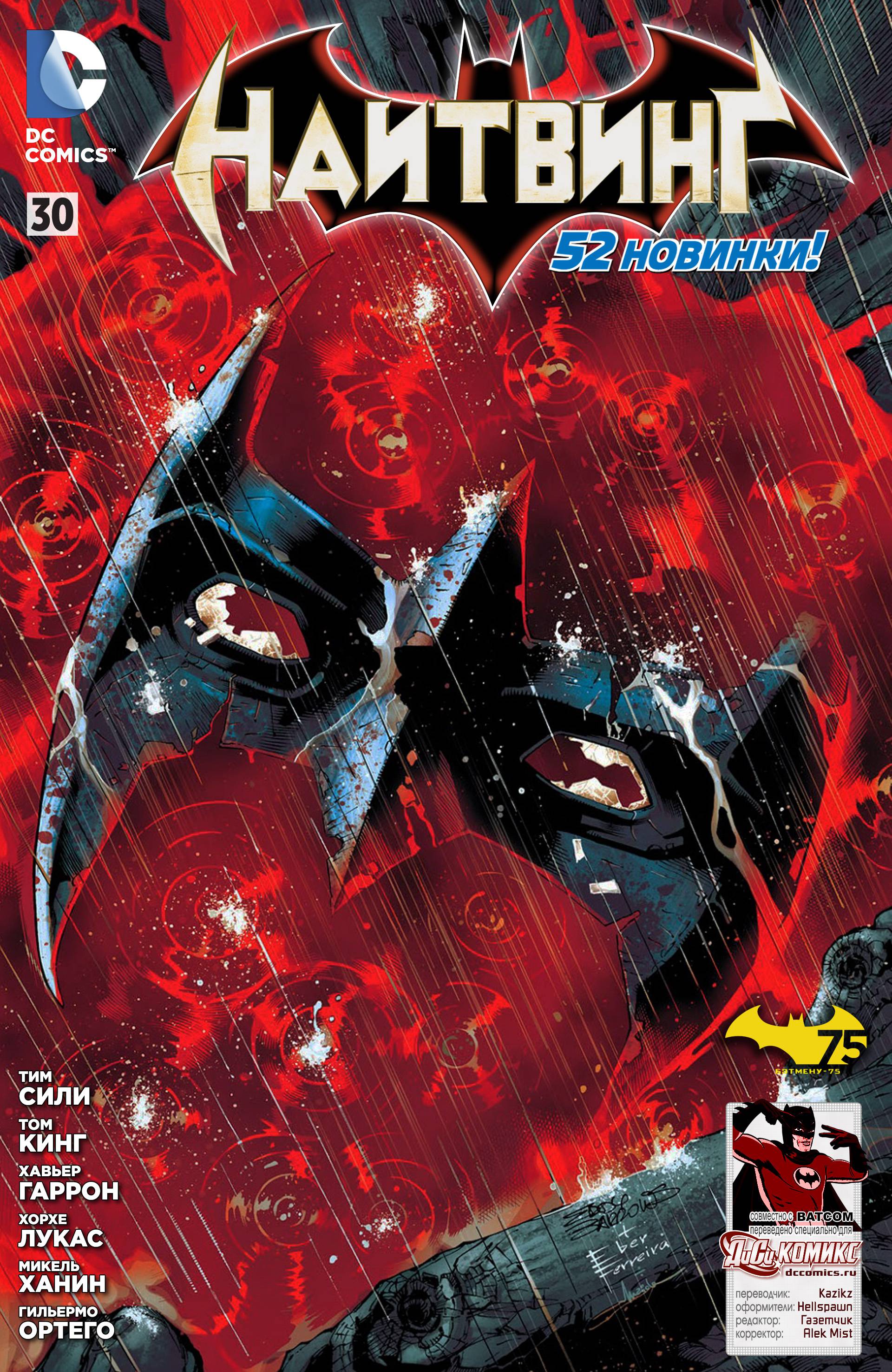 Найтвинг №30 онлайн