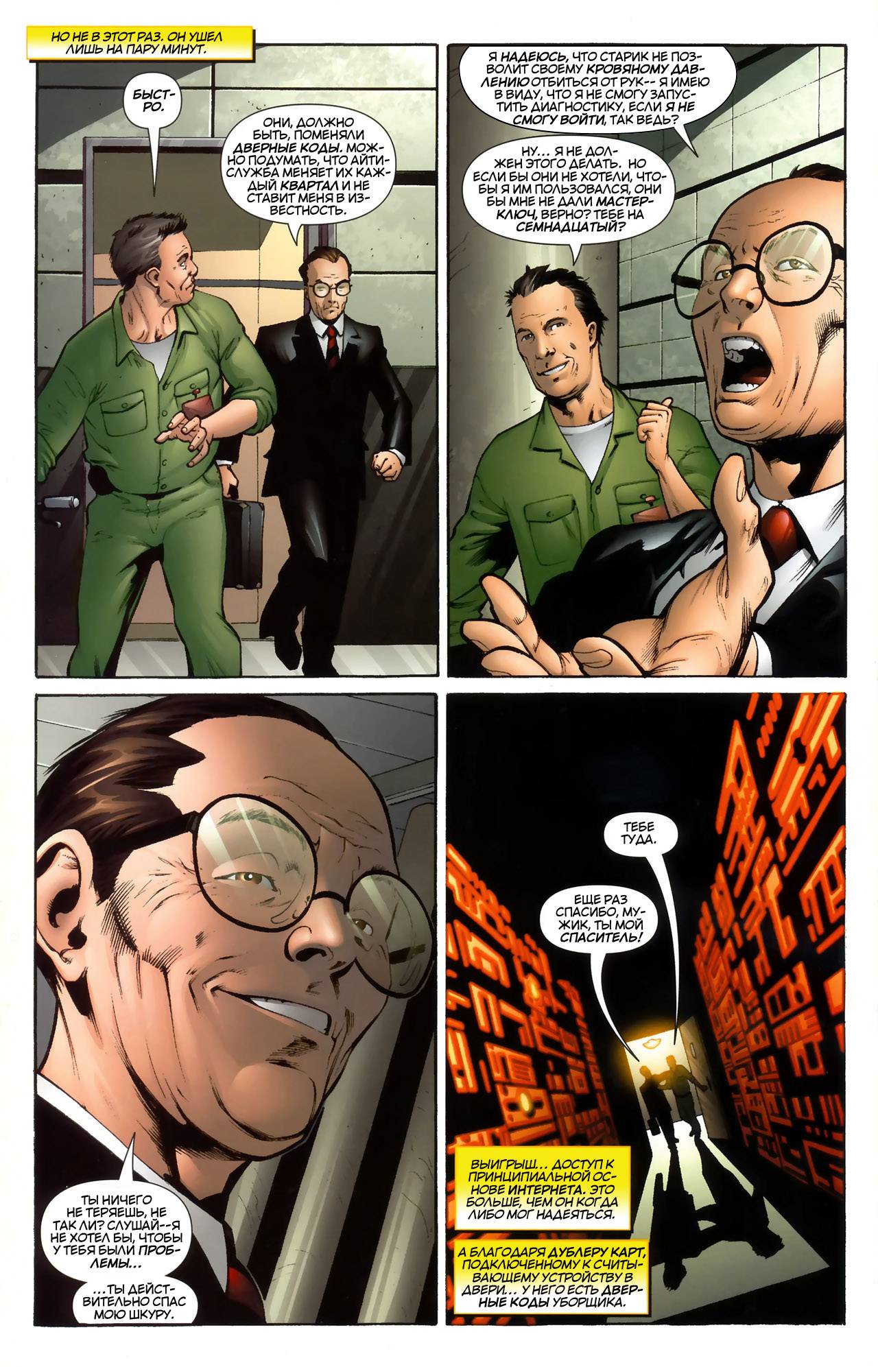 Оракул: Исцеление №1 онлайн