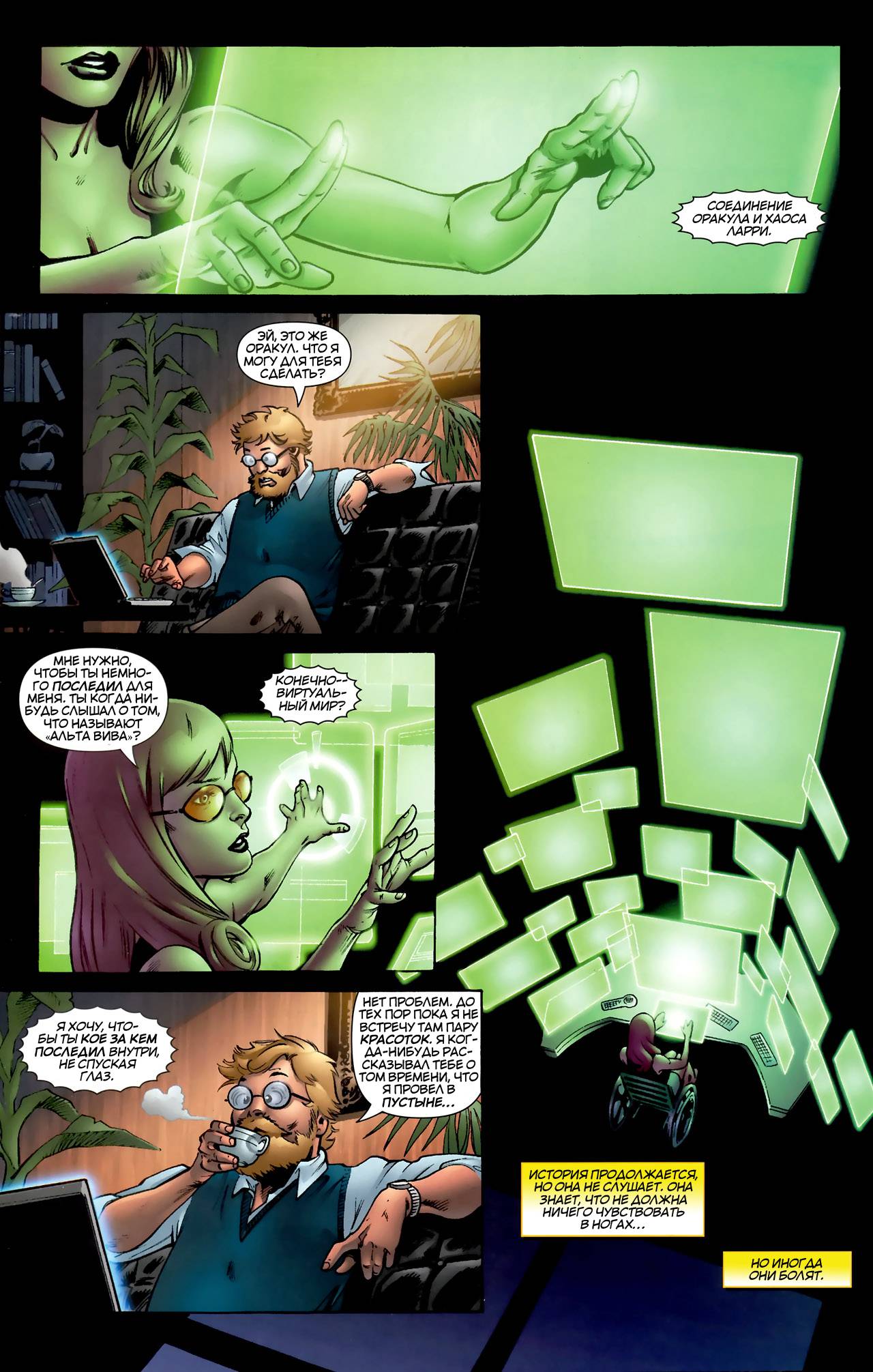 Оракул: Исцеление №1 онлайн