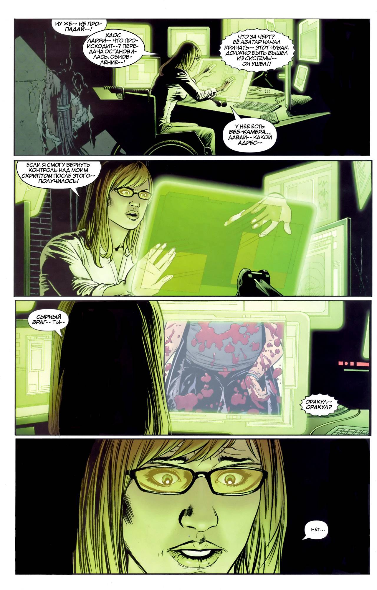 Оракул: Исцеление №1 онлайн