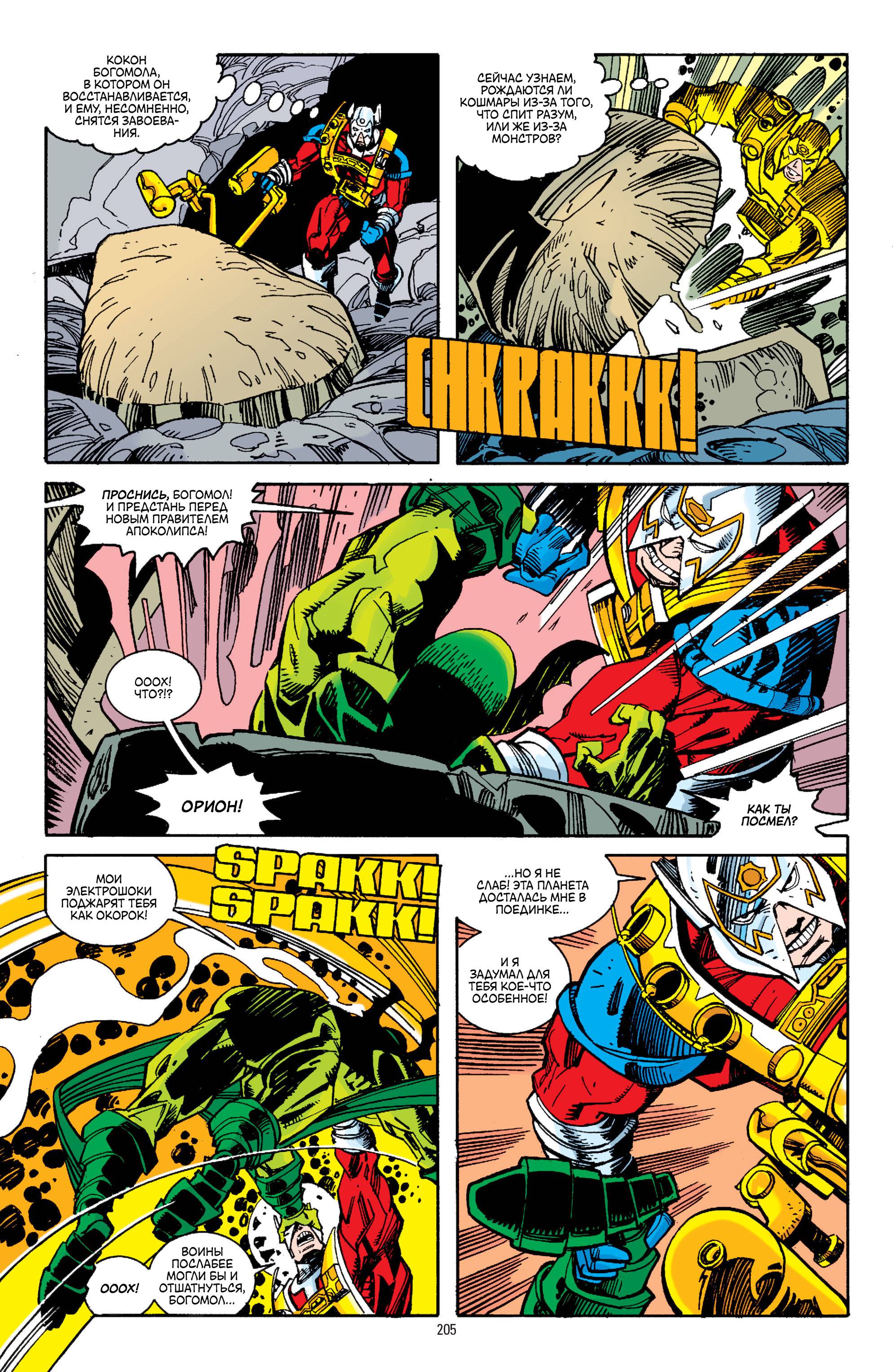 Орион №9 онлайн