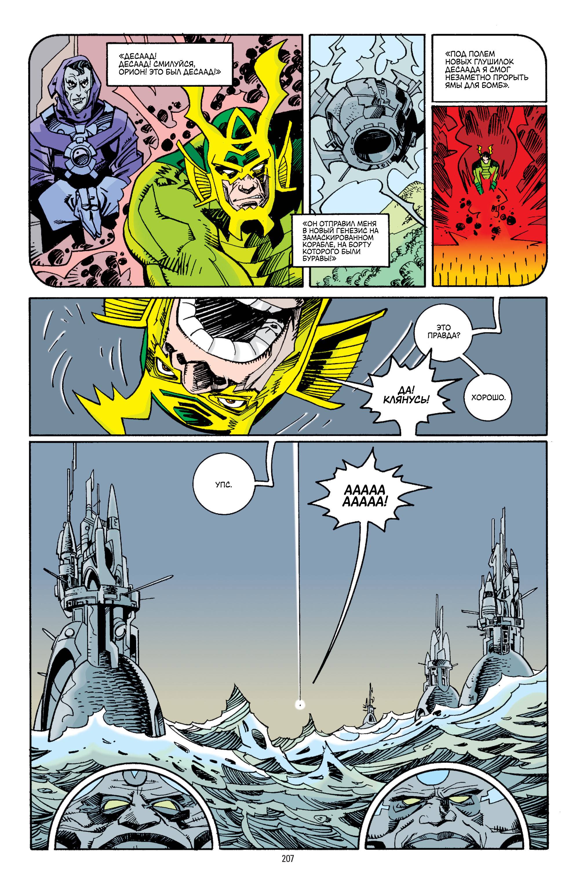 Орион №9 онлайн