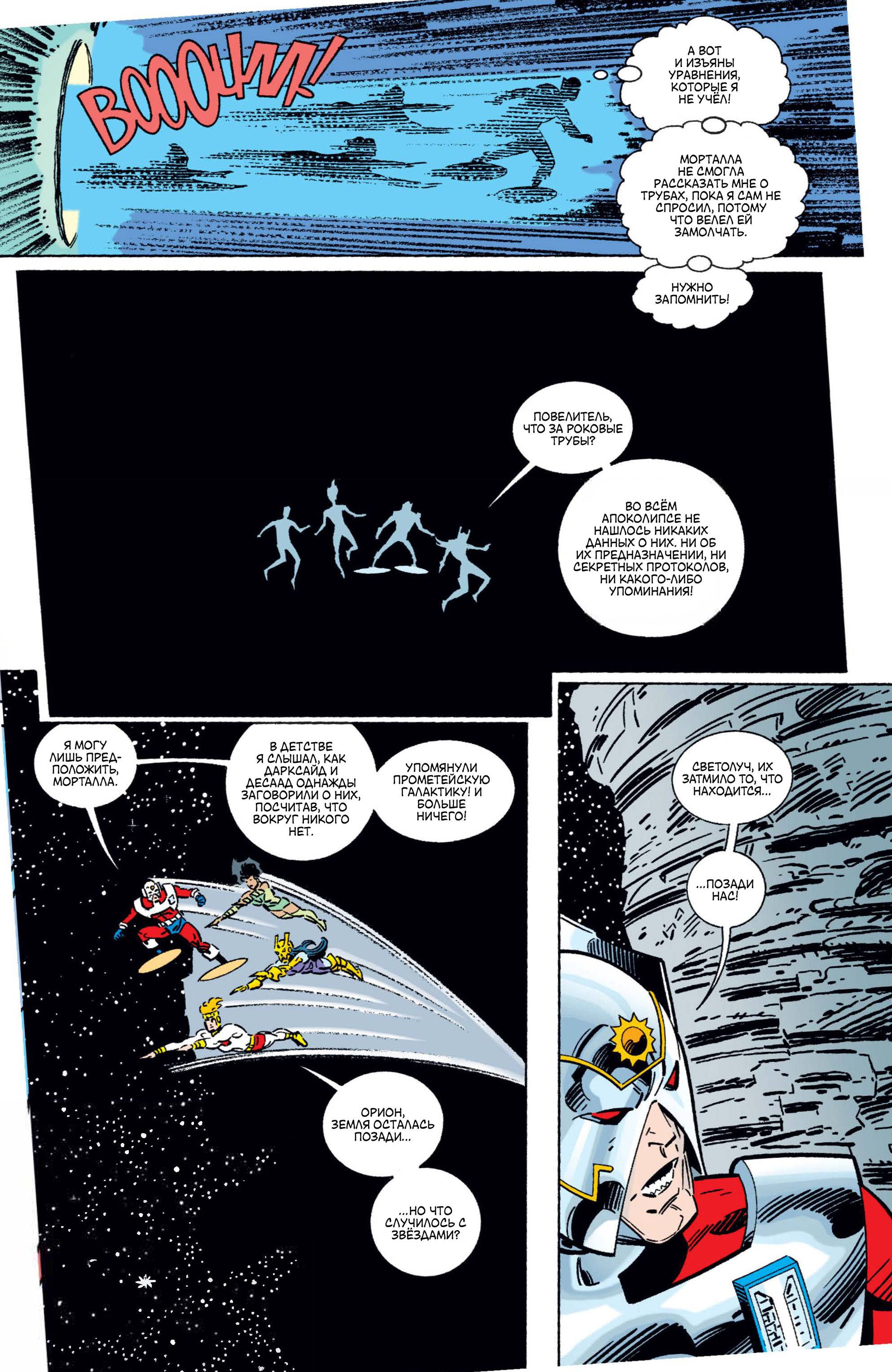 Орион №14 онлайн