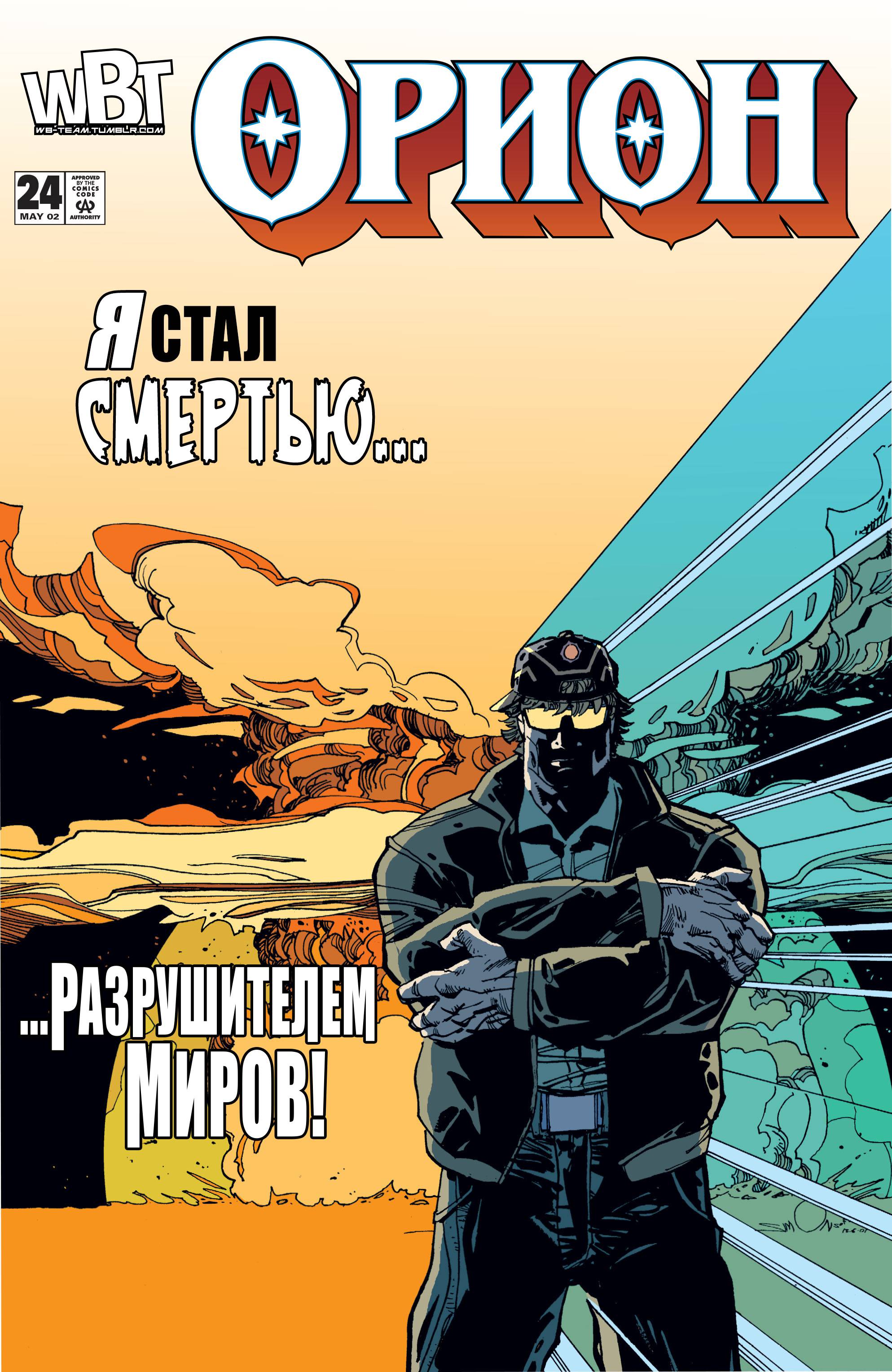 Орион №24 онлайн