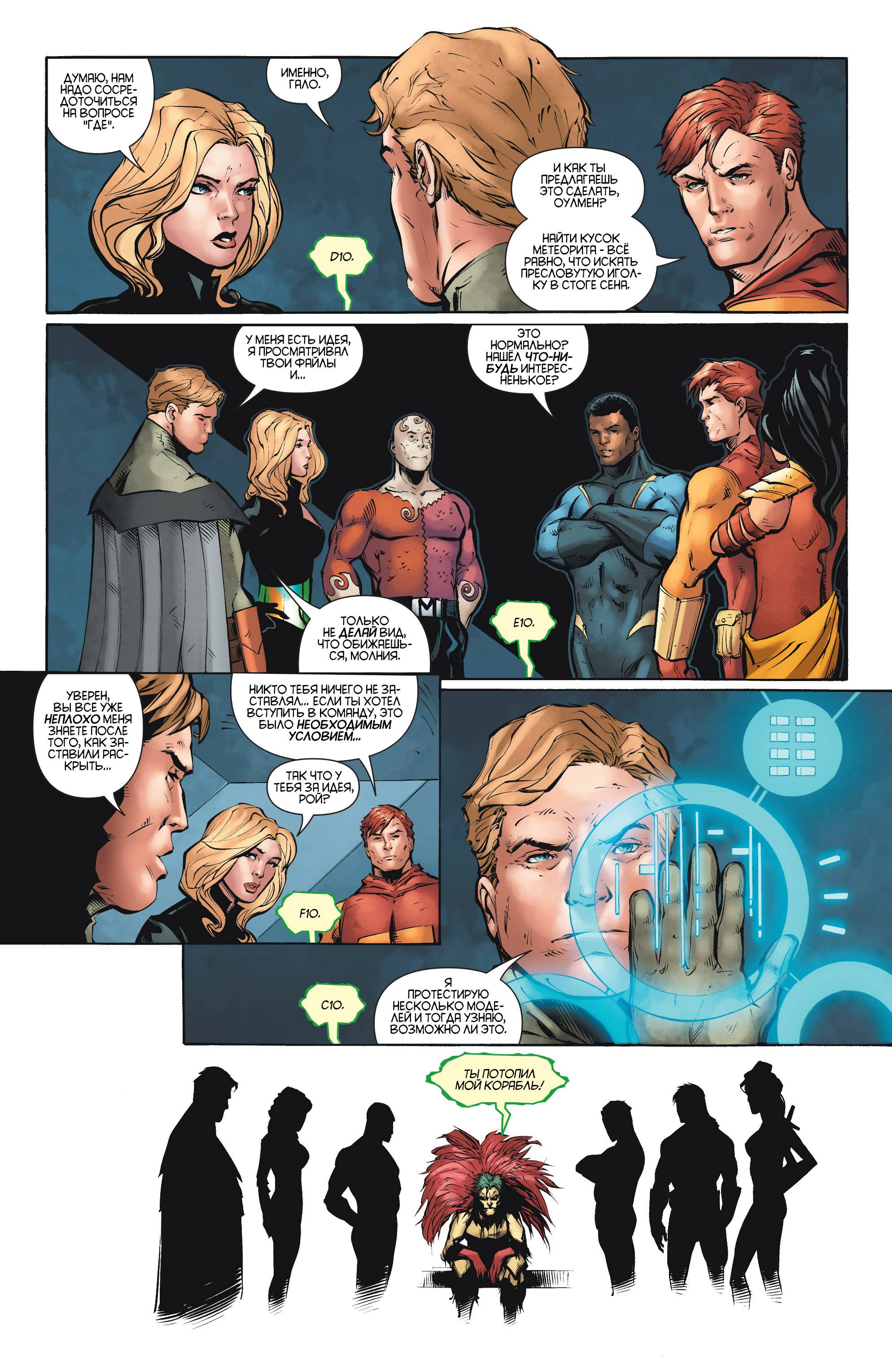 Аутсайдеры №18 онлайн