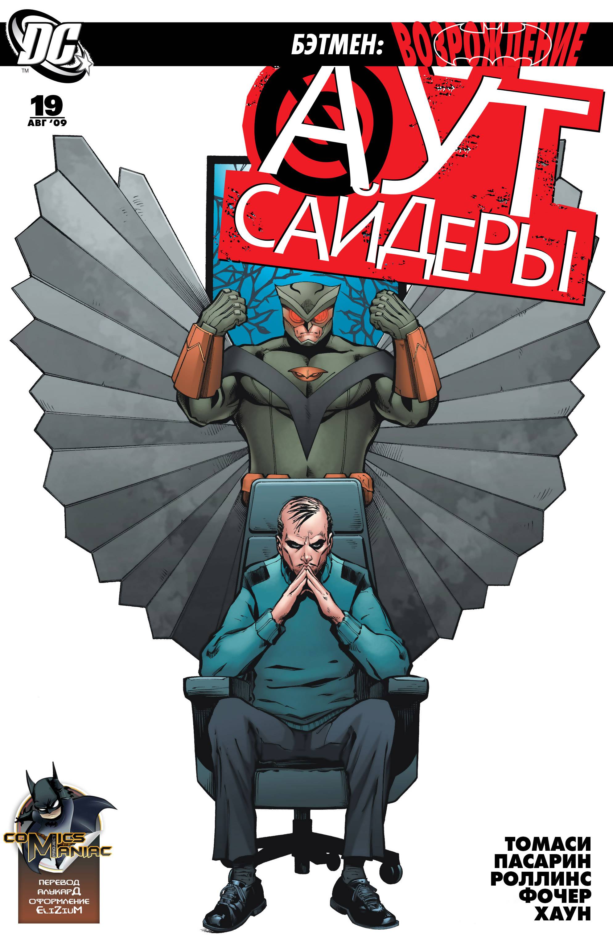 Аутсайдеры №19 онлайн