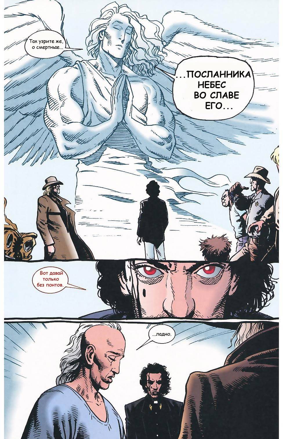 Проповедник №4 онлайн