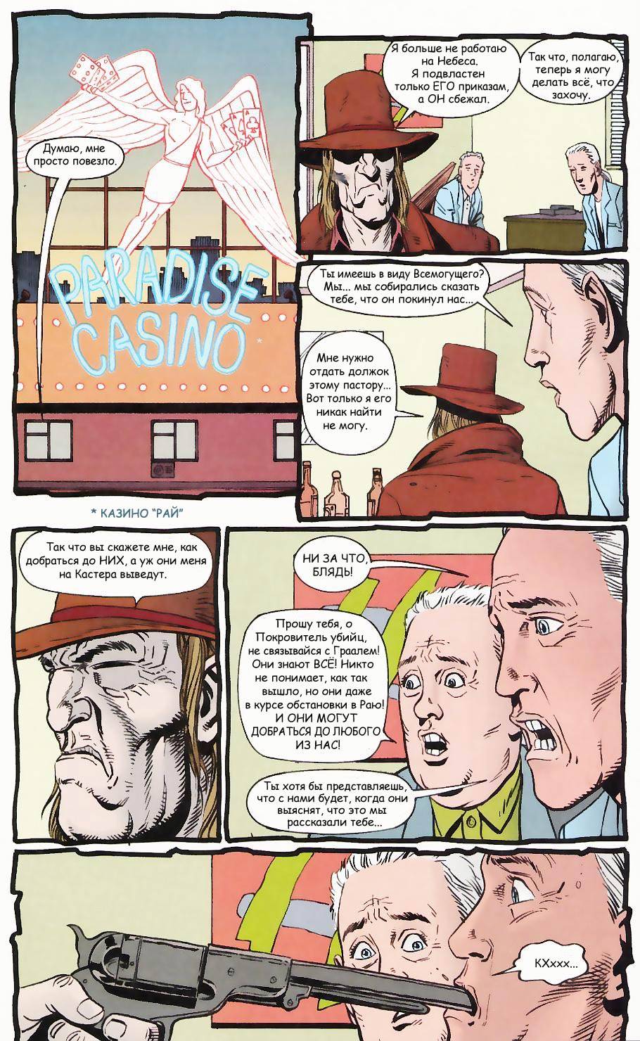 Проповедник №19 онлайн