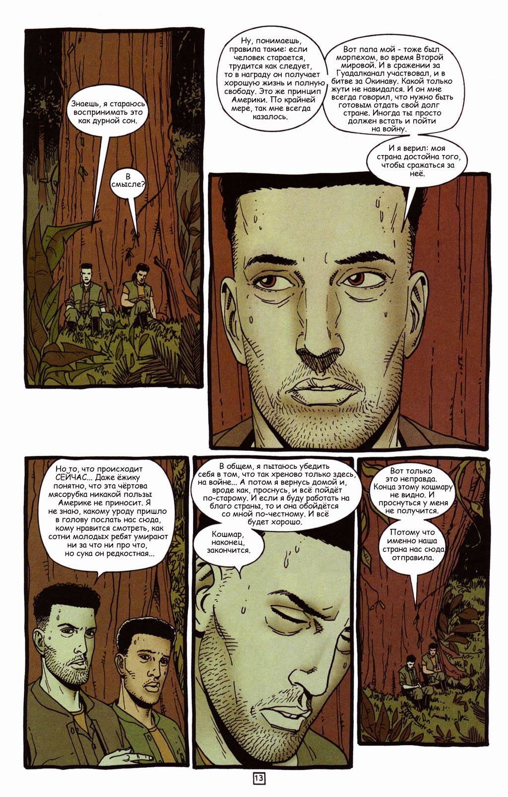Проповедник №50 онлайн