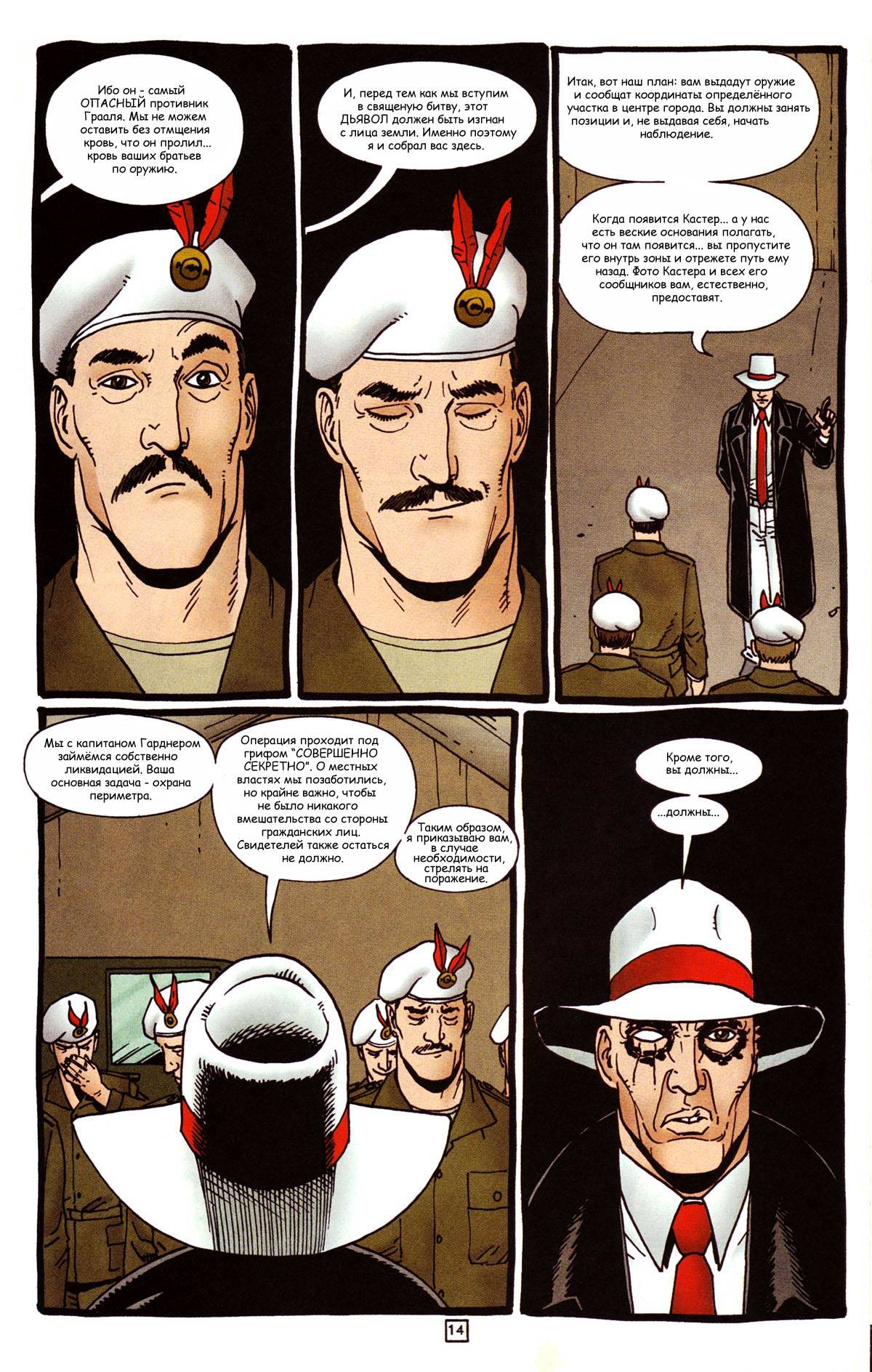 Проповедник №63 онлайн