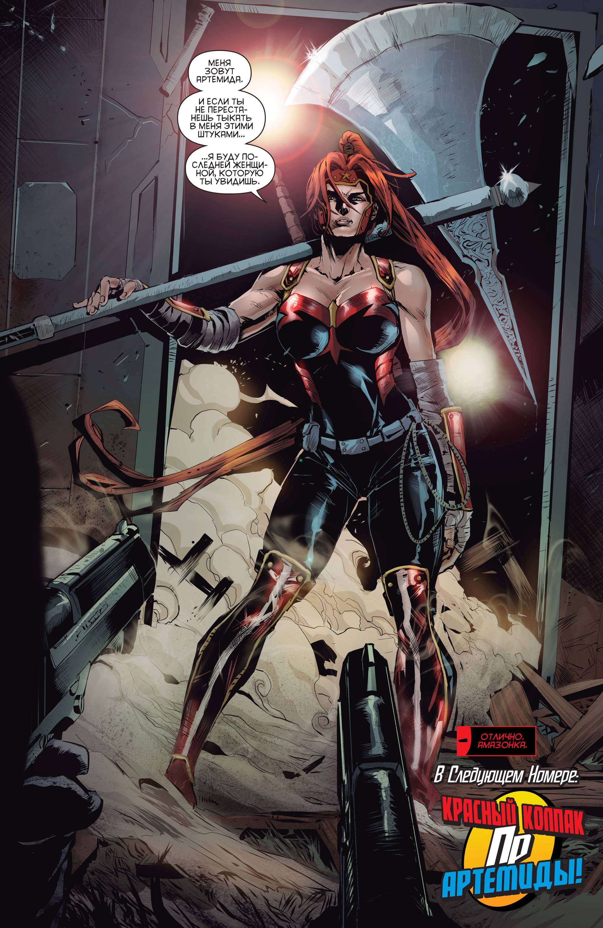 Красный Колпак и Изгои №1 онлайн