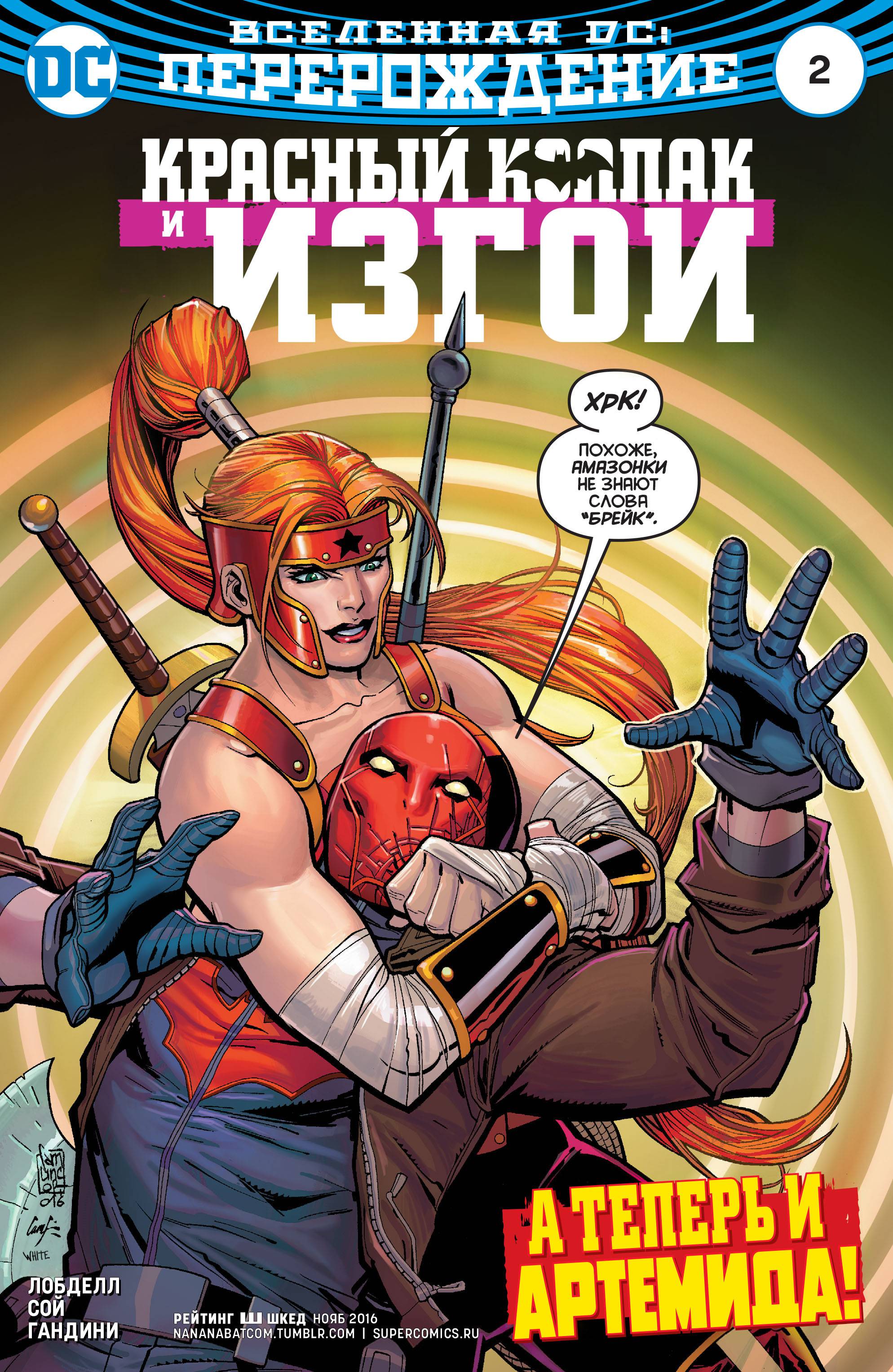 Красный Колпак и Изгои №2 онлайн