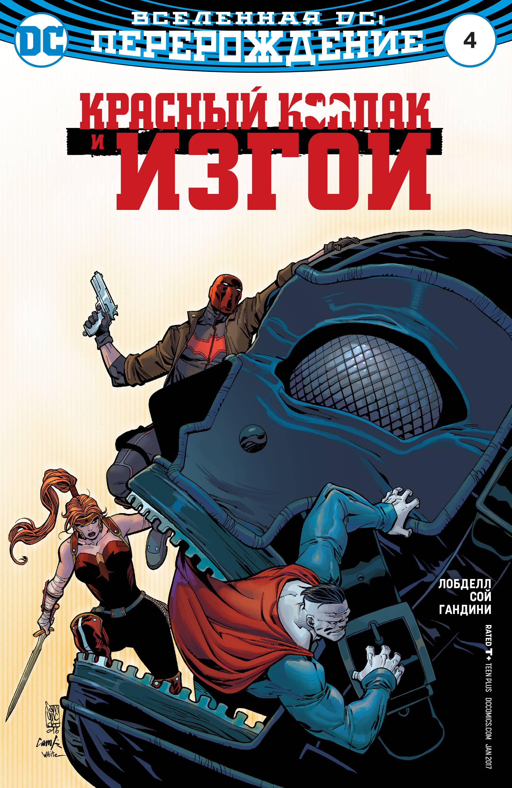 Красный Колпак и Изгои №4 онлайн