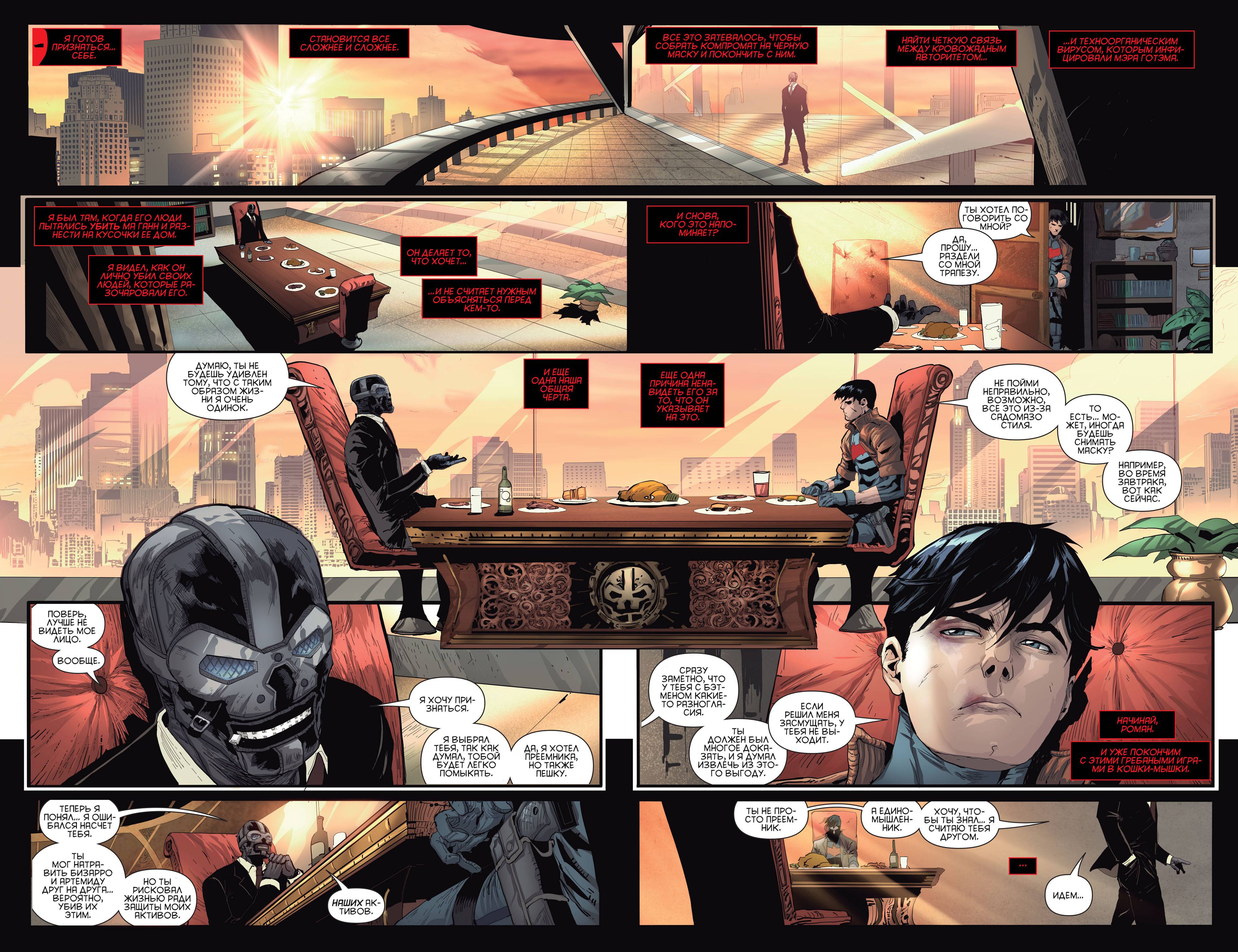 Красный Колпак и Изгои №4 онлайн