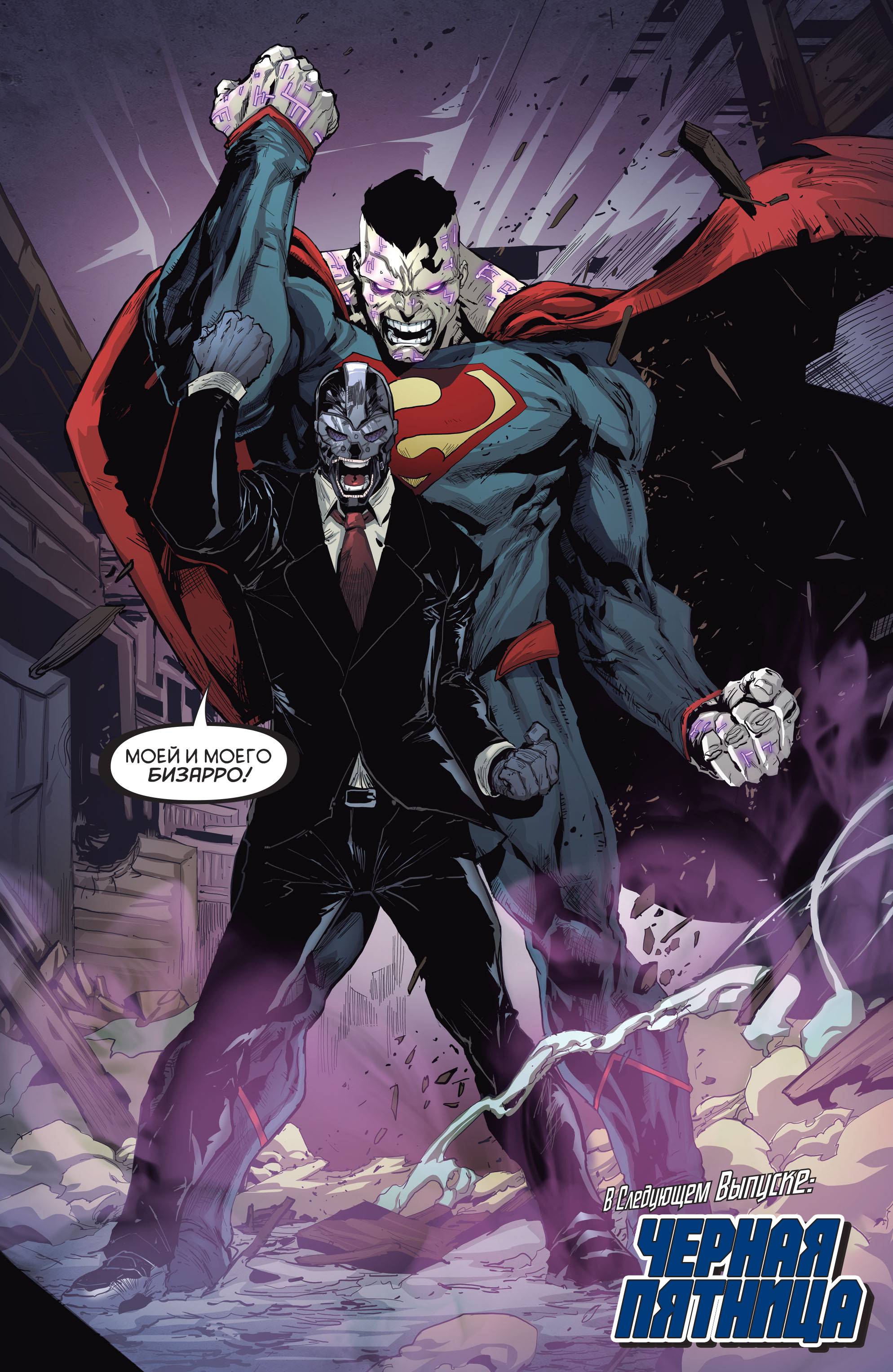 Красный Колпак и Изгои №4 онлайн