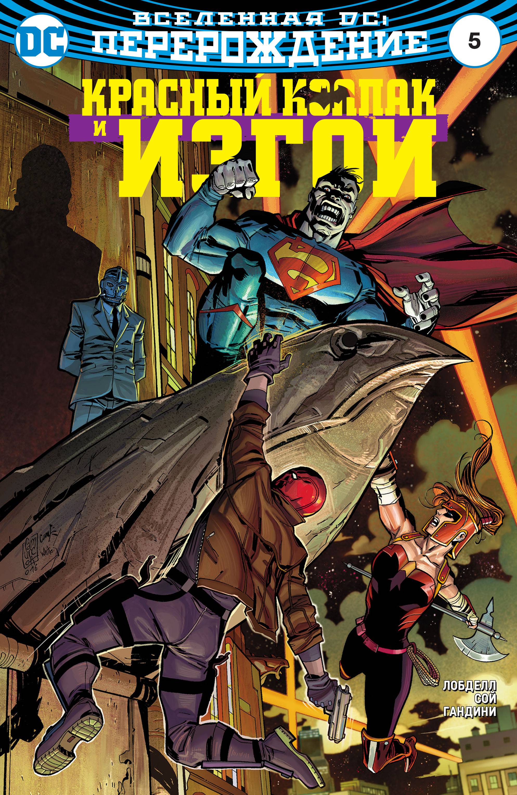 Красный Колпак и Изгои №5 онлайн