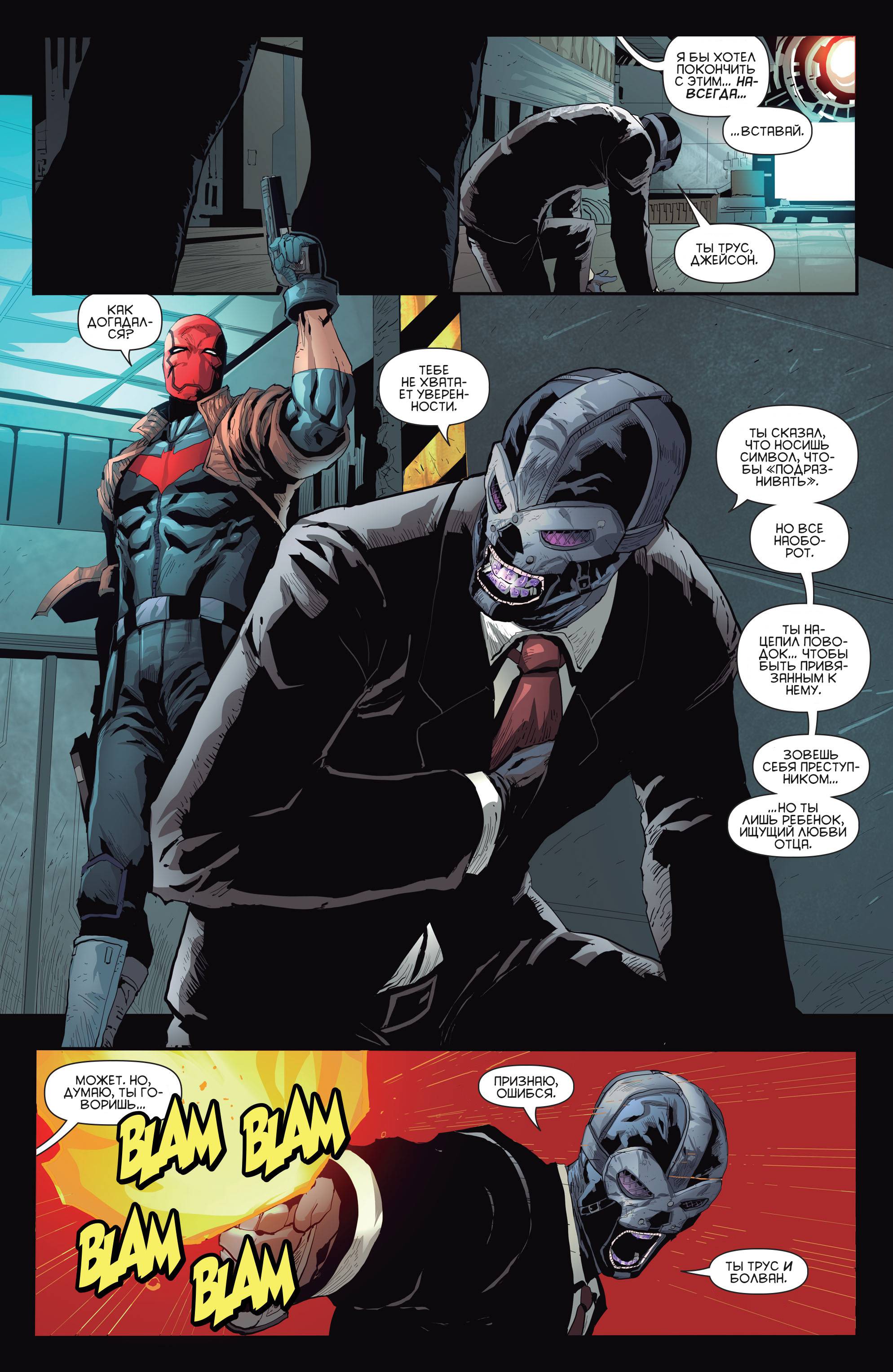 Красный Колпак и Изгои №5 онлайн