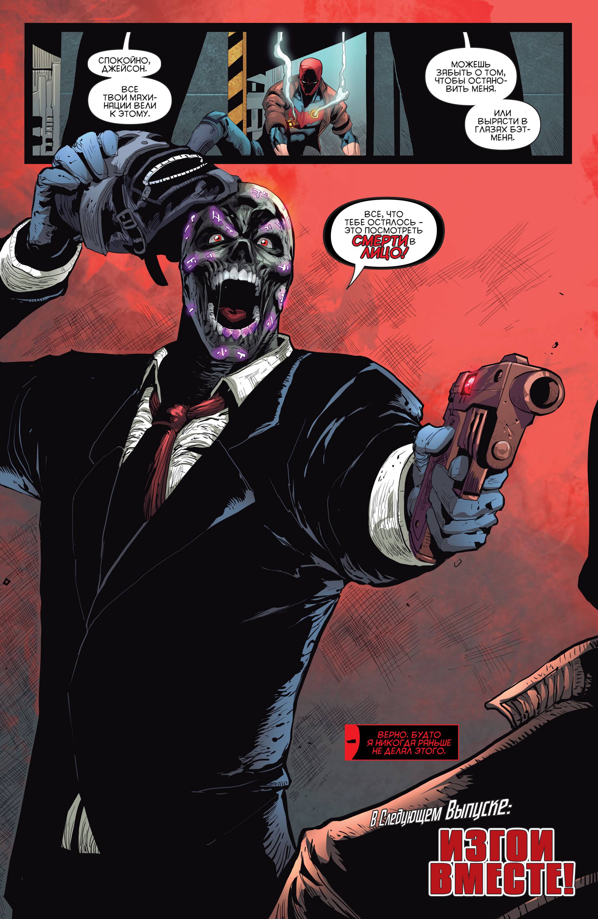 Красный Колпак и Изгои №5 онлайн