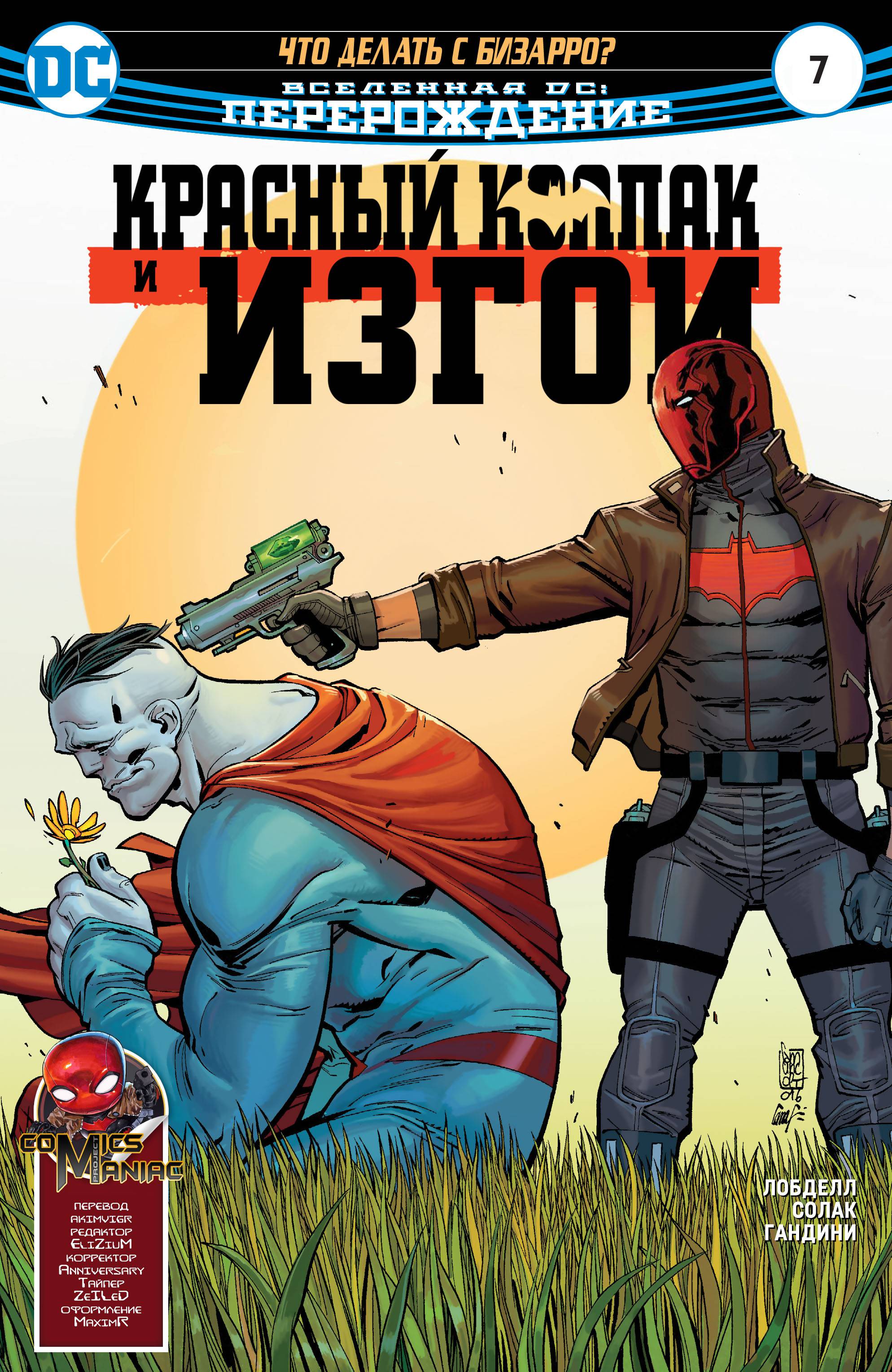 Красный Колпак и Изгои №7 онлайн