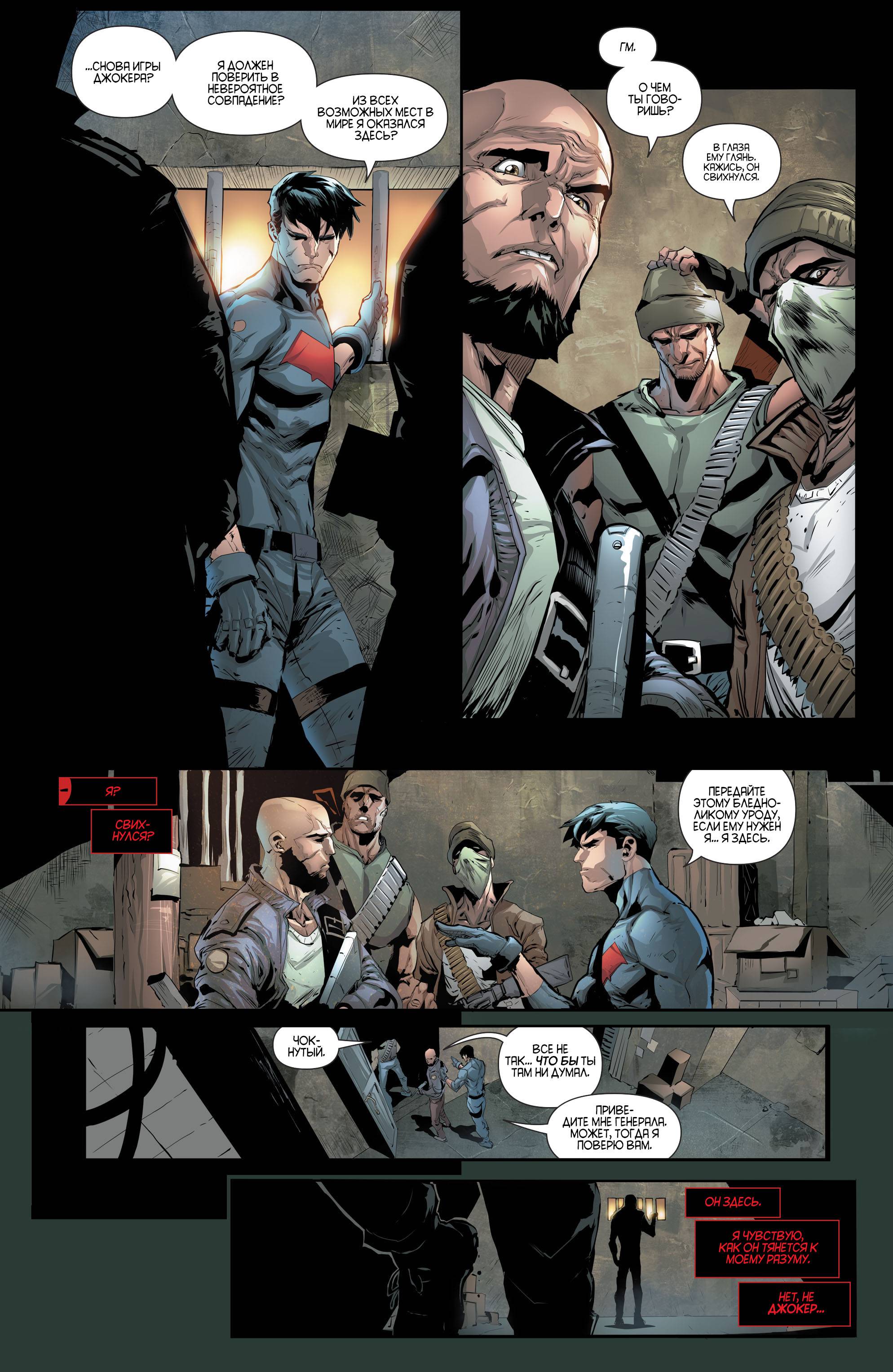 Красный Колпак и Изгои №9 онлайн